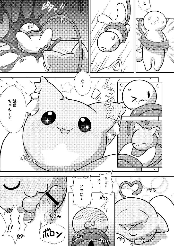 Marugoto maru kotto! page 9 full