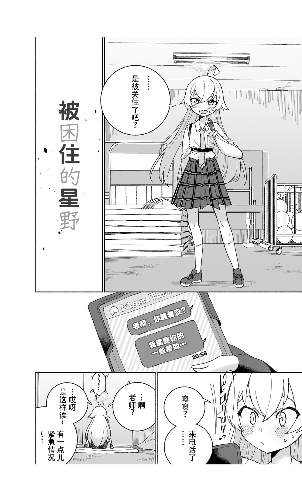 Toraware no Hoshino | 被困住的星野 page 6 full