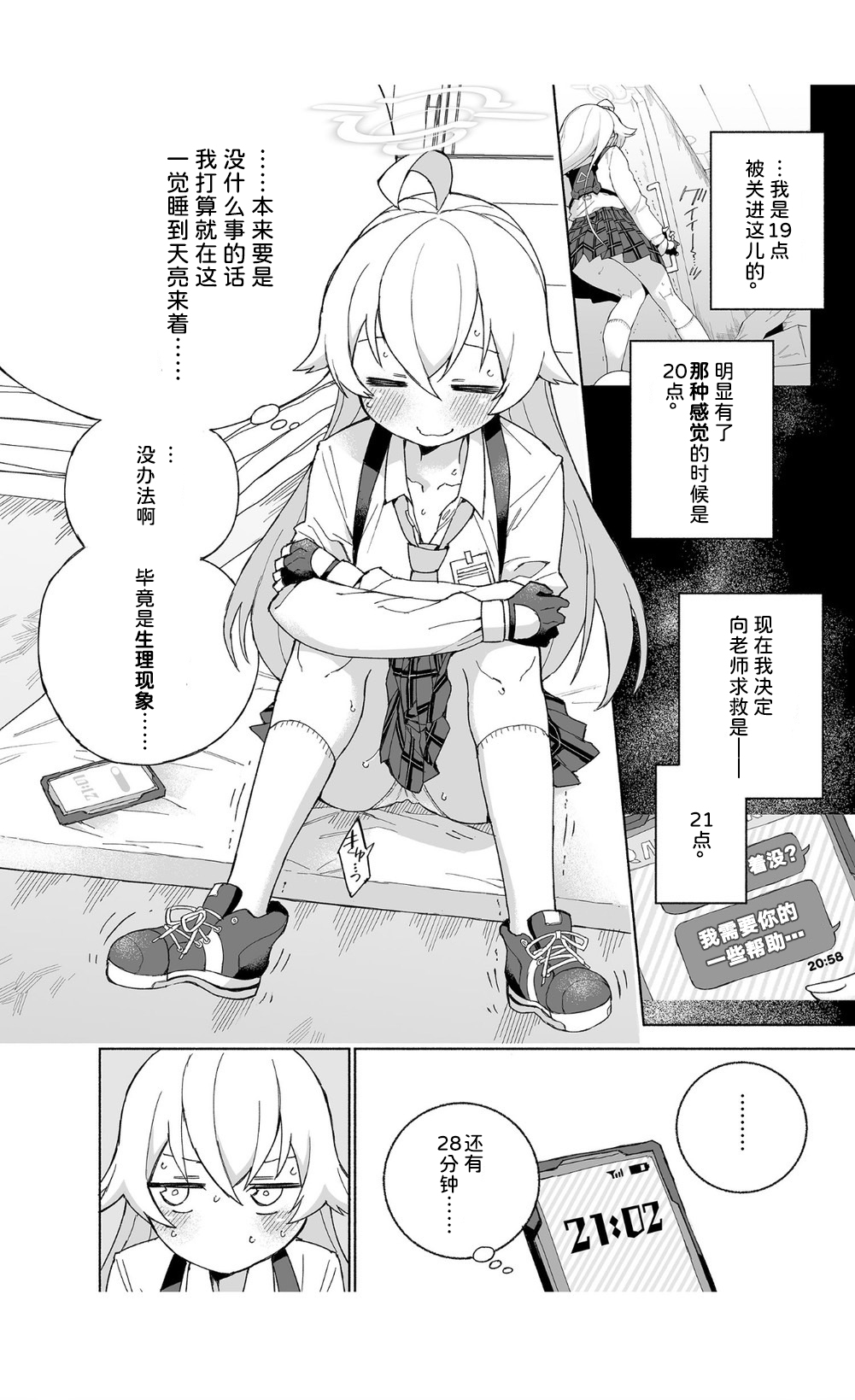 Toraware no Hoshino | 被困住的星野 page 8 full