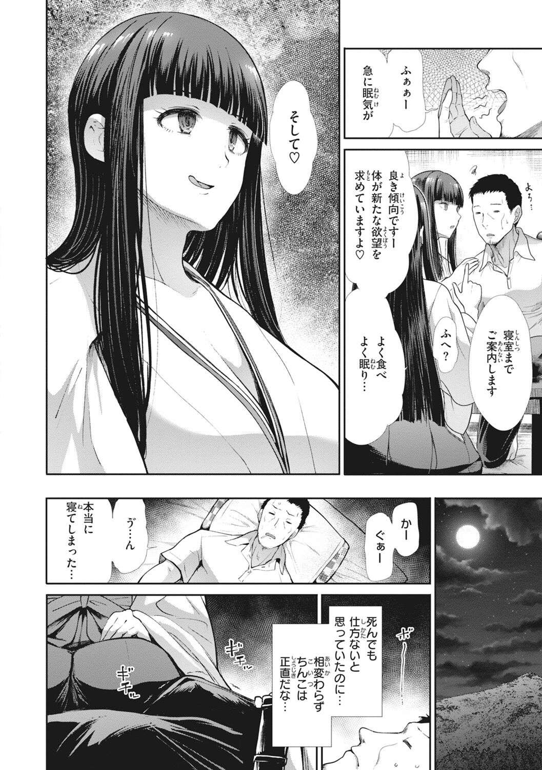 Manekare Asobare page 8 full
