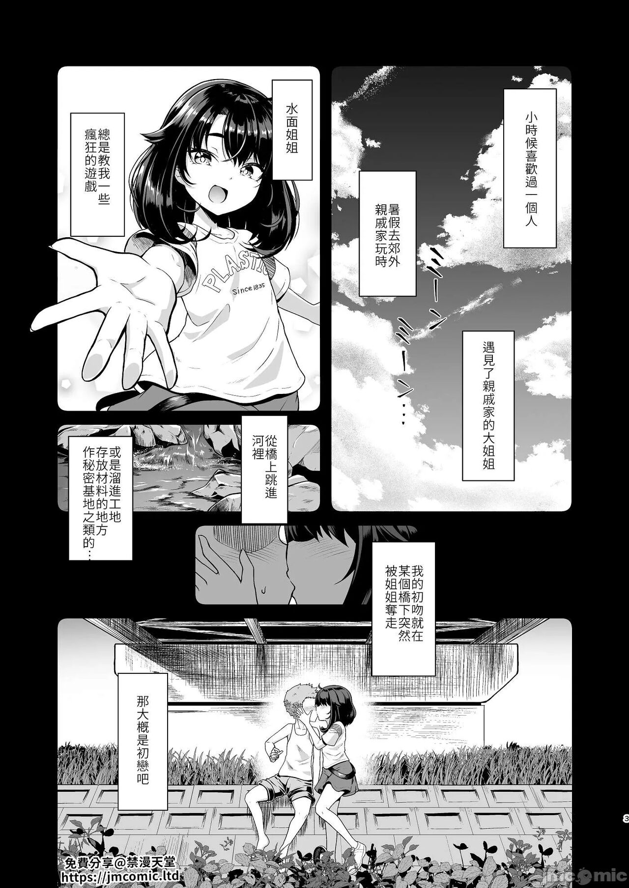 Boku dake ga Shitteiru Shinya no Minamo page 2 full
