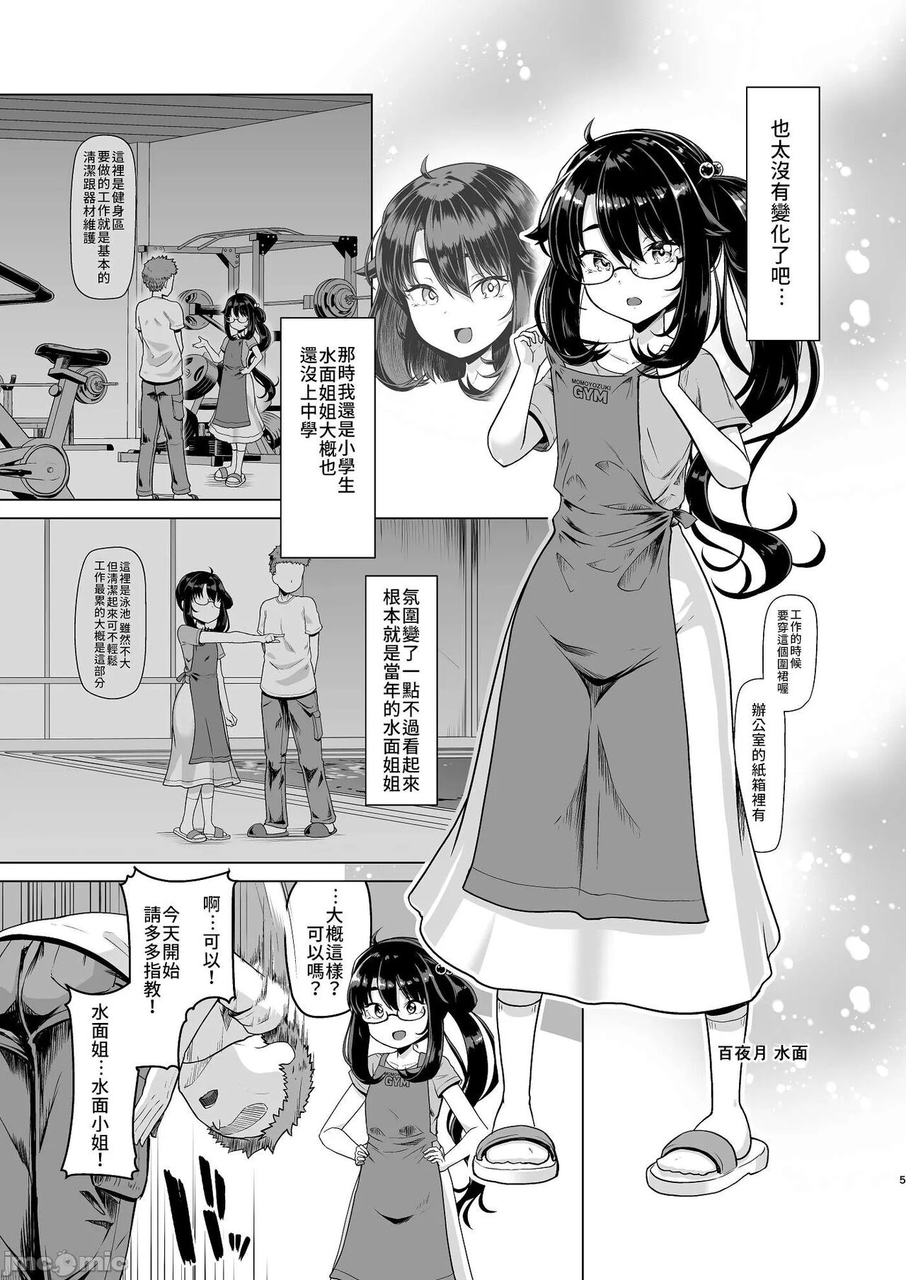 Boku dake ga Shitteiru Shinya no Minamo page 4 full