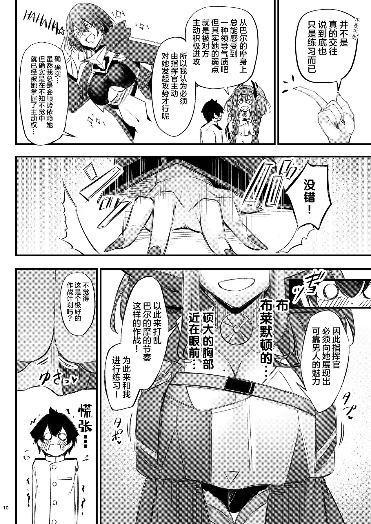 Atsuatsu Oyanami Soudanshitsu -Soudan Hen- | 火热的烦恼咨询室 -谈话篇- page 10 full