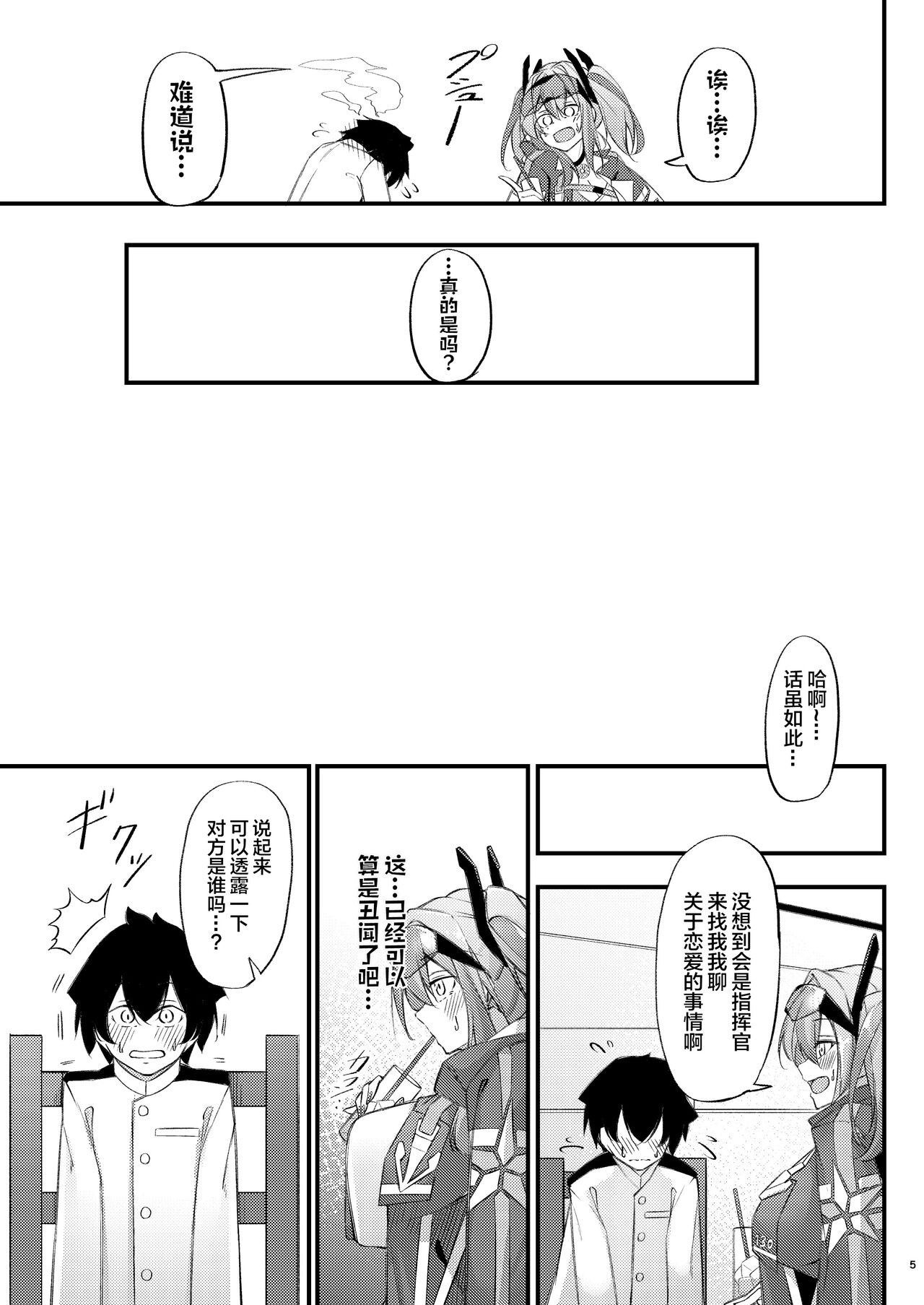 Atsuatsu Oyanami Soudanshitsu -Soudan Hen- | 火热的烦恼咨询室 -谈话篇- page 5 full