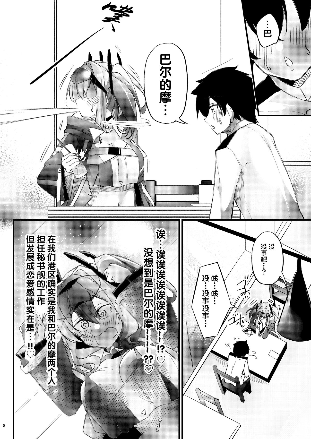 Atsuatsu Oyanami Soudanshitsu -Soudan Hen- | 火热的烦恼咨询室 -谈话篇- page 6 full