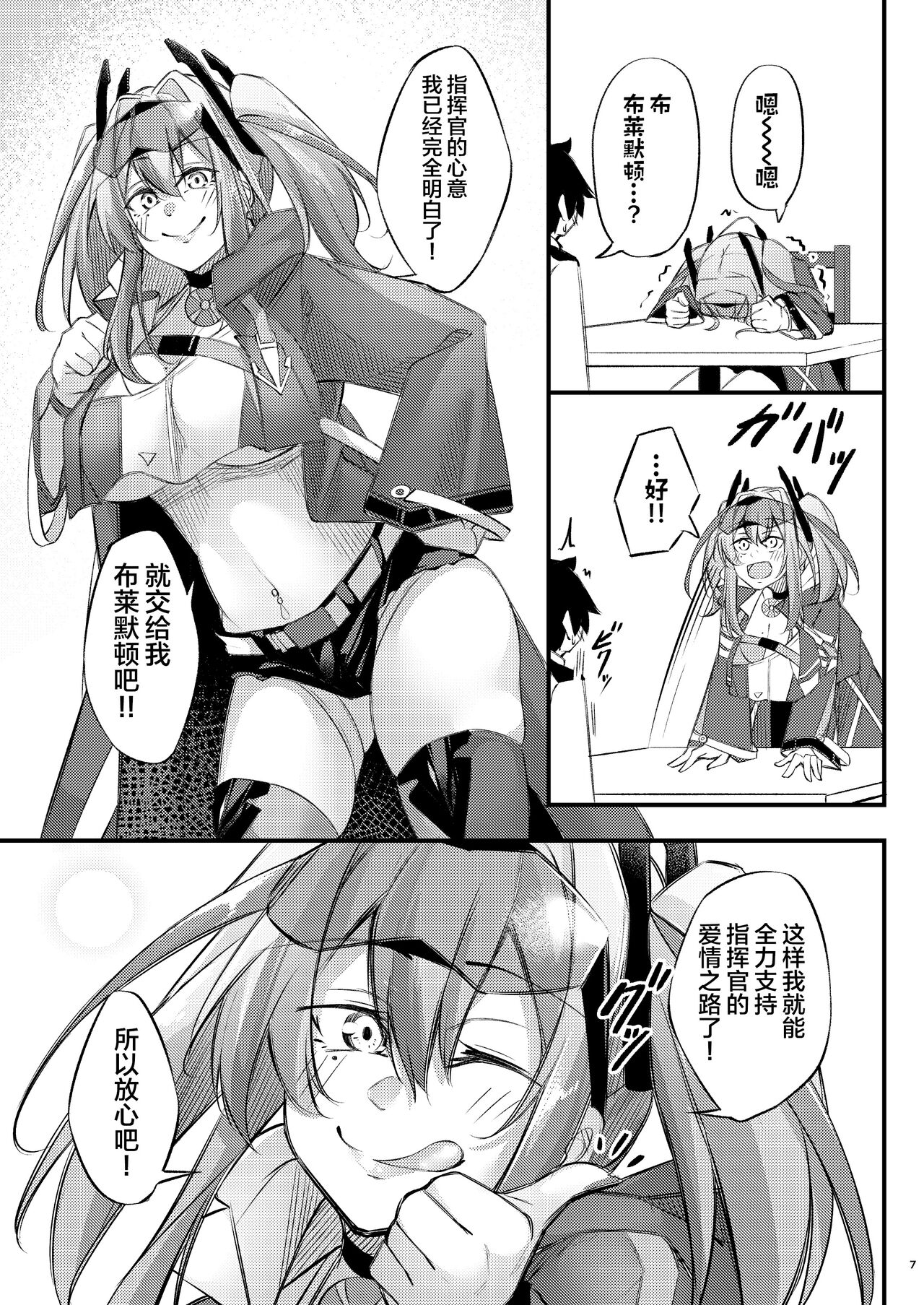 Atsuatsu Oyanami Soudanshitsu -Soudan Hen- | 火热的烦恼咨询室 -谈话篇- page 7 full