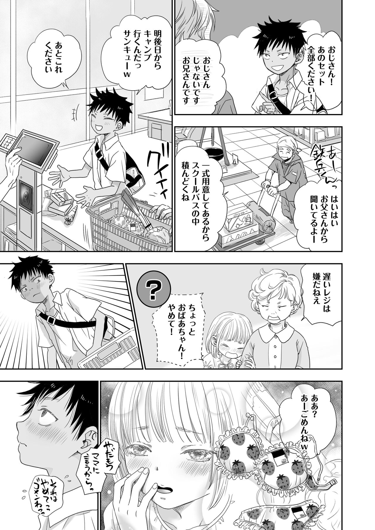 となりの鉄兵くんととなりのお兄さん。となりの～シリーズ総集編 page 5 full
