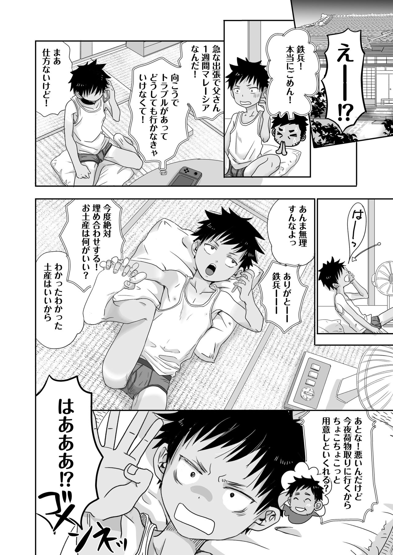 となりの鉄兵くんととなりのお兄さん。となりの～シリーズ総集編 page 6 full