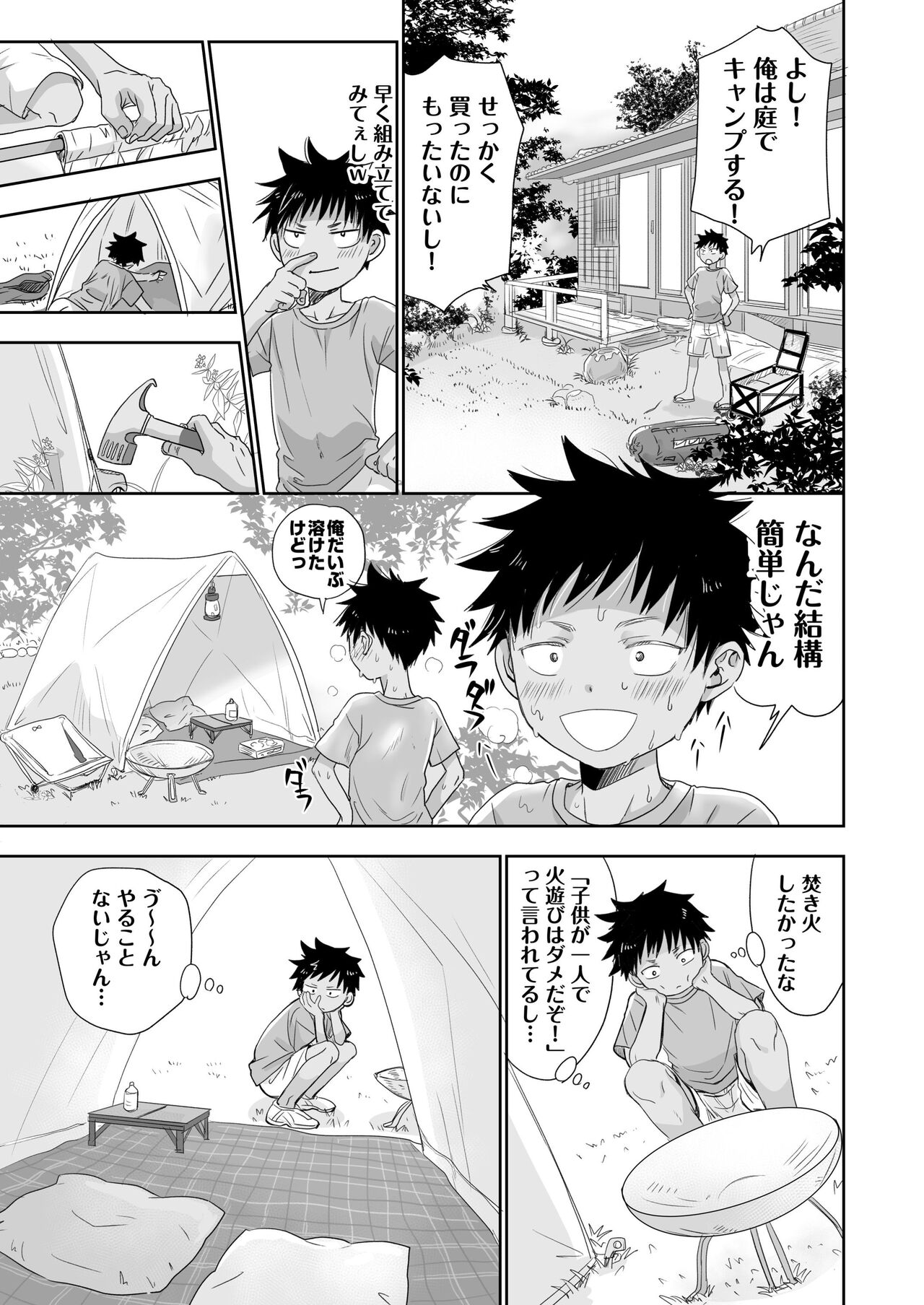 となりの鉄兵くんととなりのお兄さん。となりの～シリーズ総集編 page 7 full