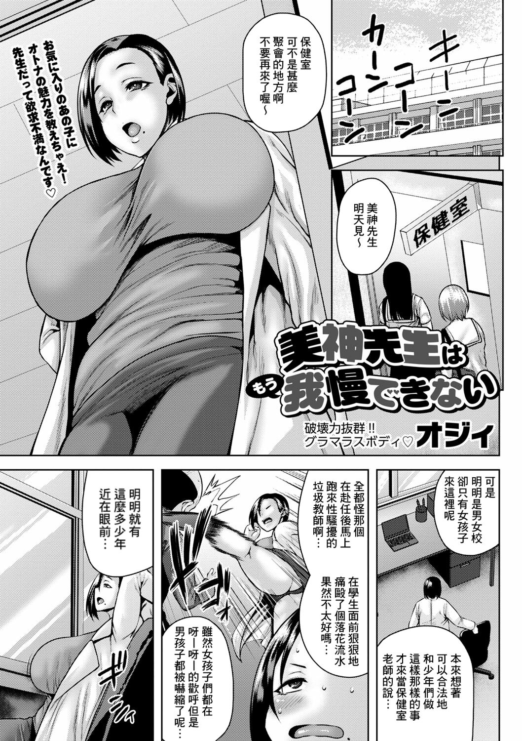 Mikami Sensei wa mou Gamandekinai page 1 full