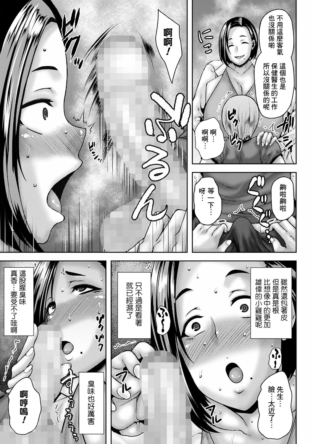 Mikami Sensei wa mou Gamandekinai page 5 full
