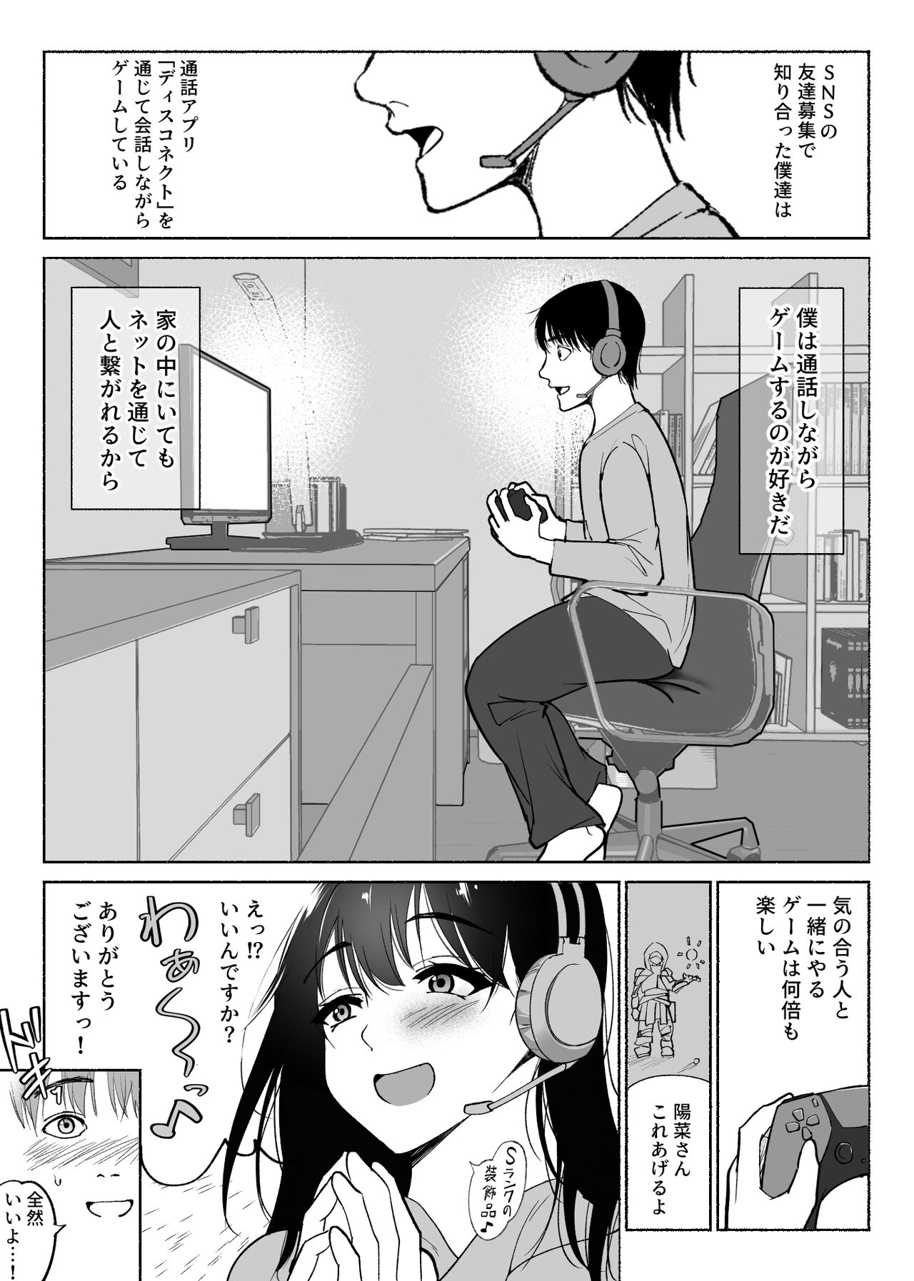 Tsuuwa Appli no  Tomodachi page 3 full
