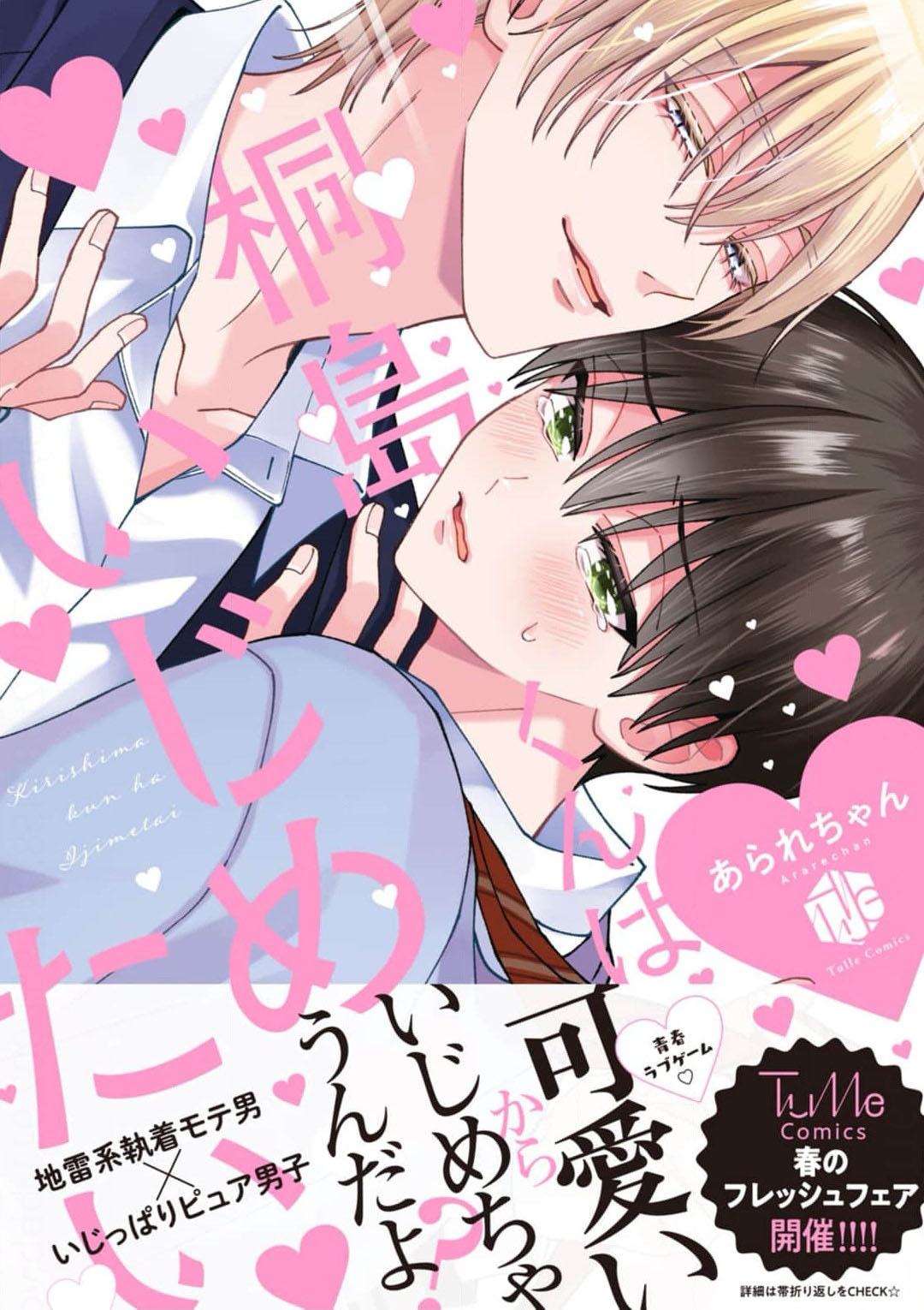 桐岛同学想要坏心眼 page 1 full