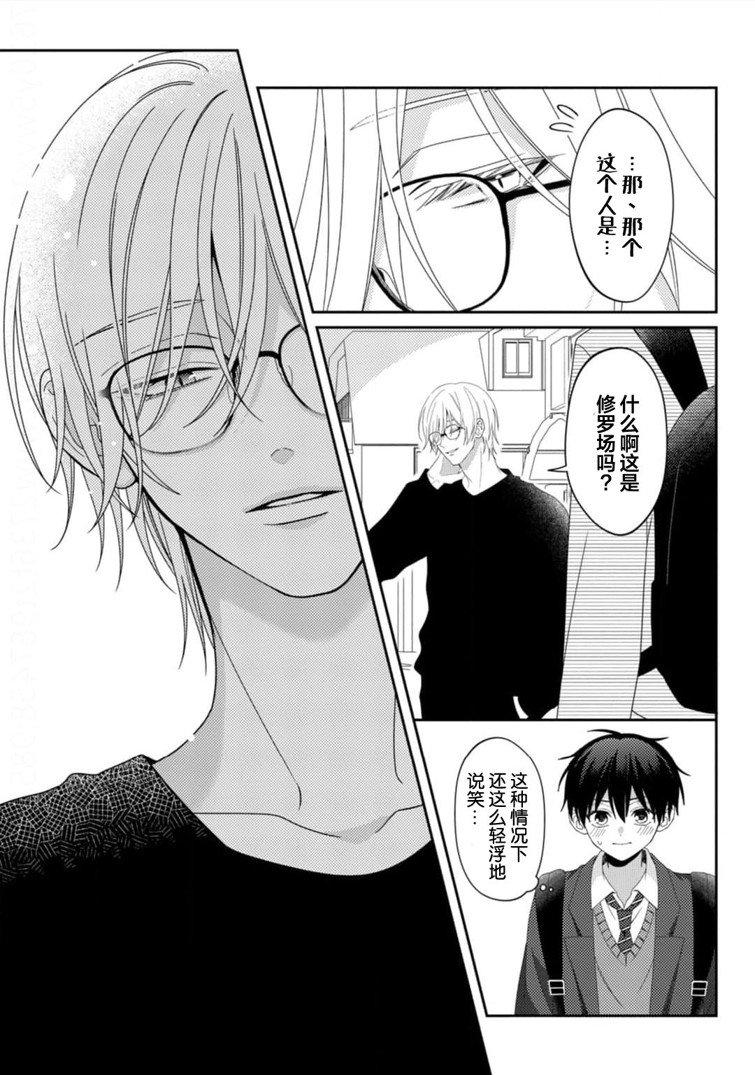 桐岛同学想要坏心眼 page 10 full