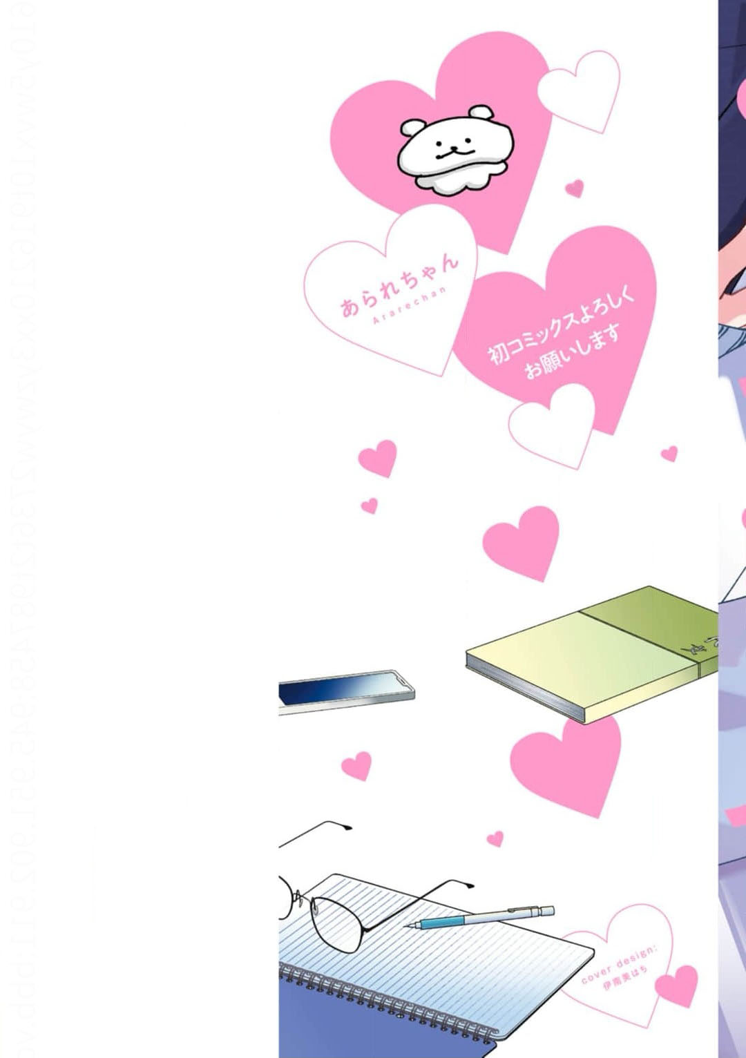 桐岛同学想要坏心眼 page 3 full