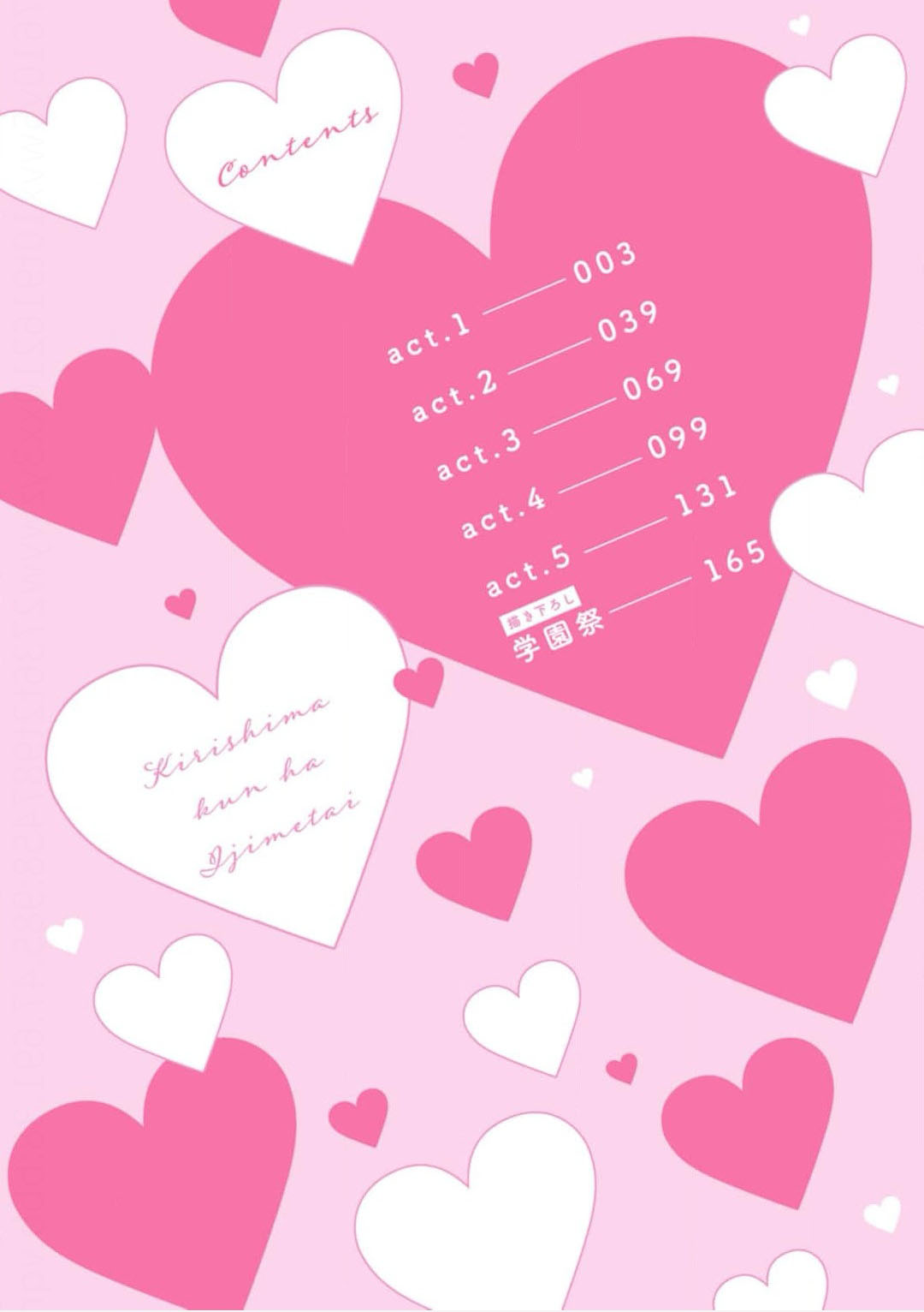 桐岛同学想要坏心眼 page 6 full