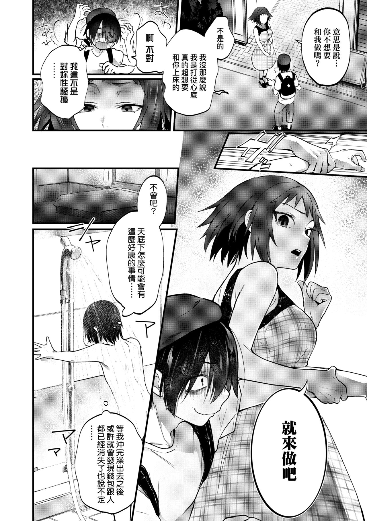 Doujin Sakka wa Cosplay Ecchi no Yume wo Miruka | 同人作家夢想著能夠角色扮演SEX 特裝版 page 10 full
