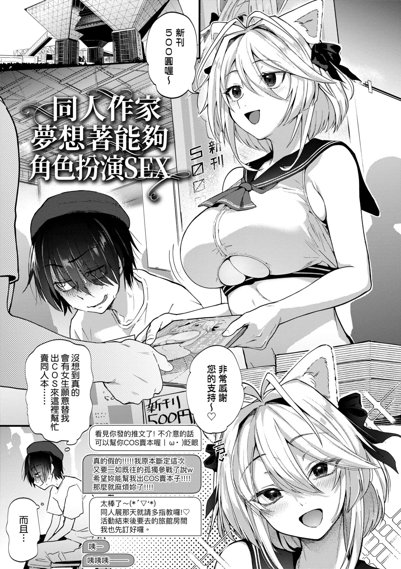 Doujin Sakka wa Cosplay Ecchi no Yume wo Miruka | 同人作家夢想著能夠角色扮演SEX 特裝版 page 7 full