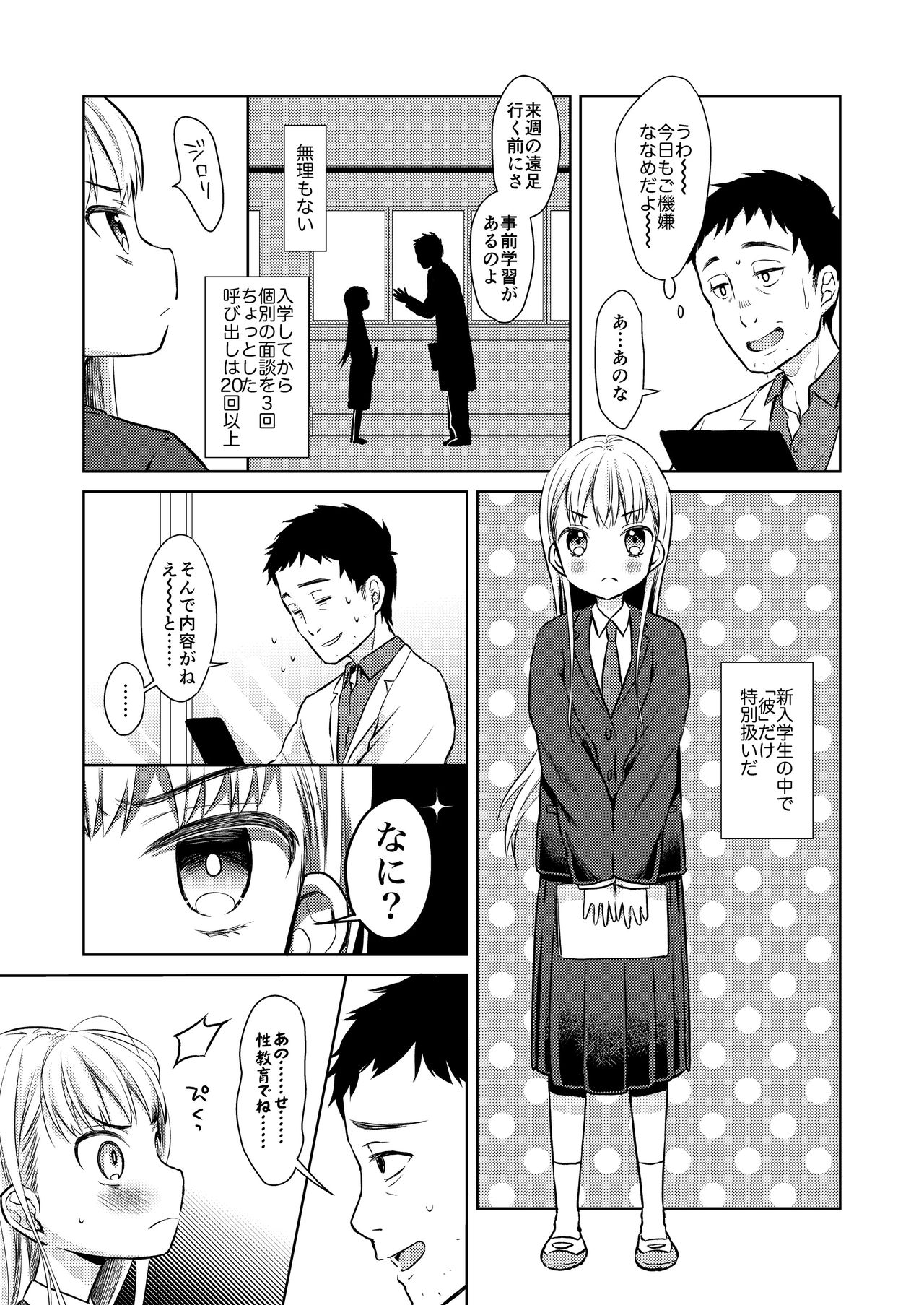 TS Shoujo Haruki-kun Soushuuhen page 4 full