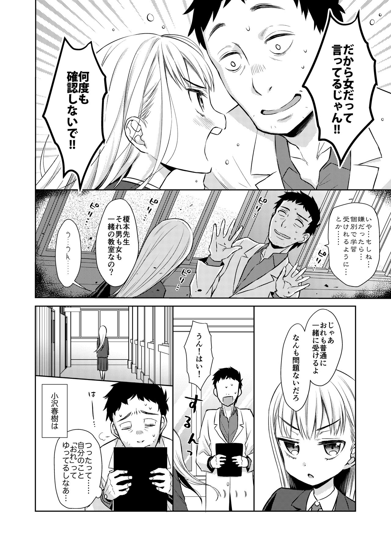 TS Shoujo Haruki-kun Soushuuhen page 5 full