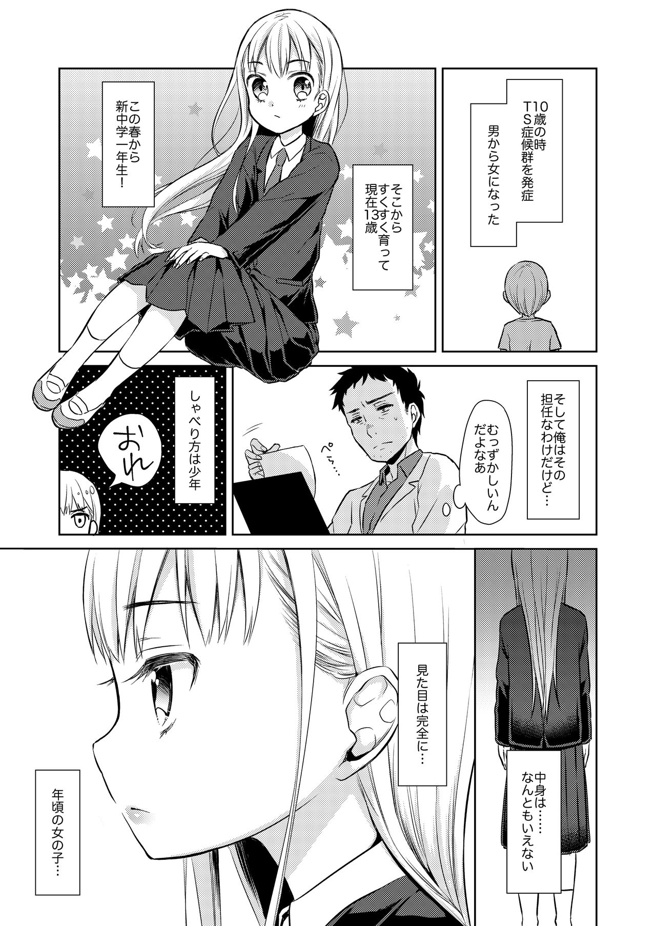 TS Shoujo Haruki-kun Soushuuhen page 6 full