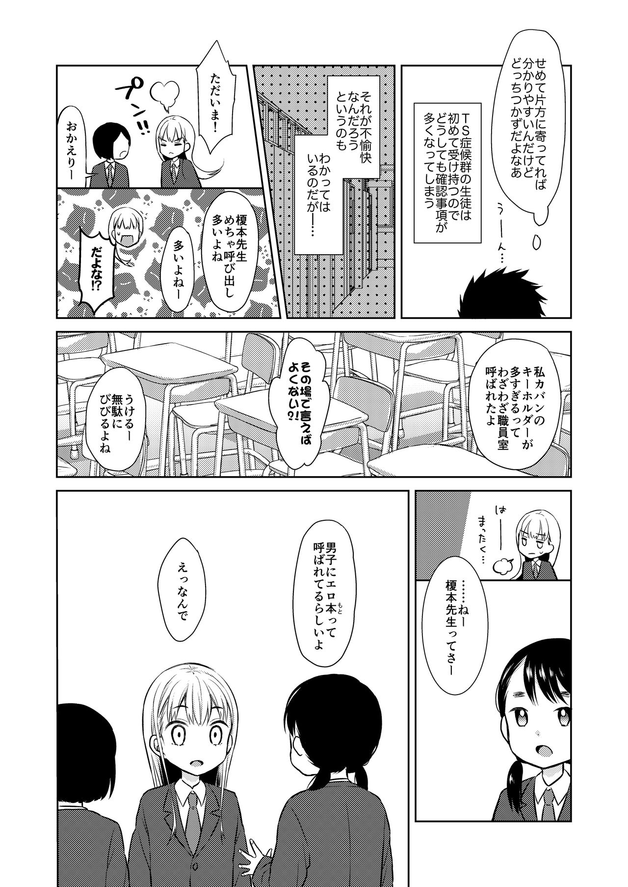 TS Shoujo Haruki-kun Soushuuhen page 7 full