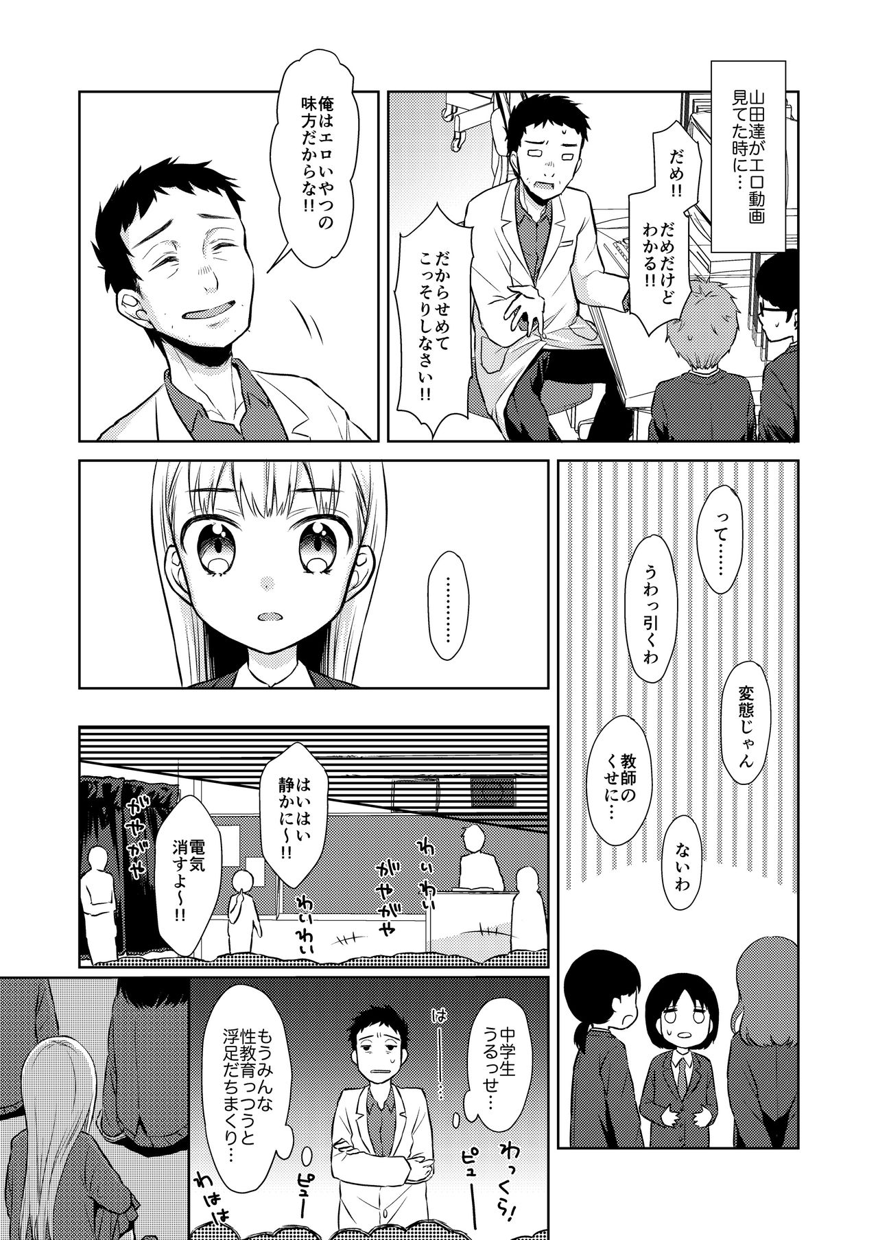 TS Shoujo Haruki-kun Soushuuhen page 8 full