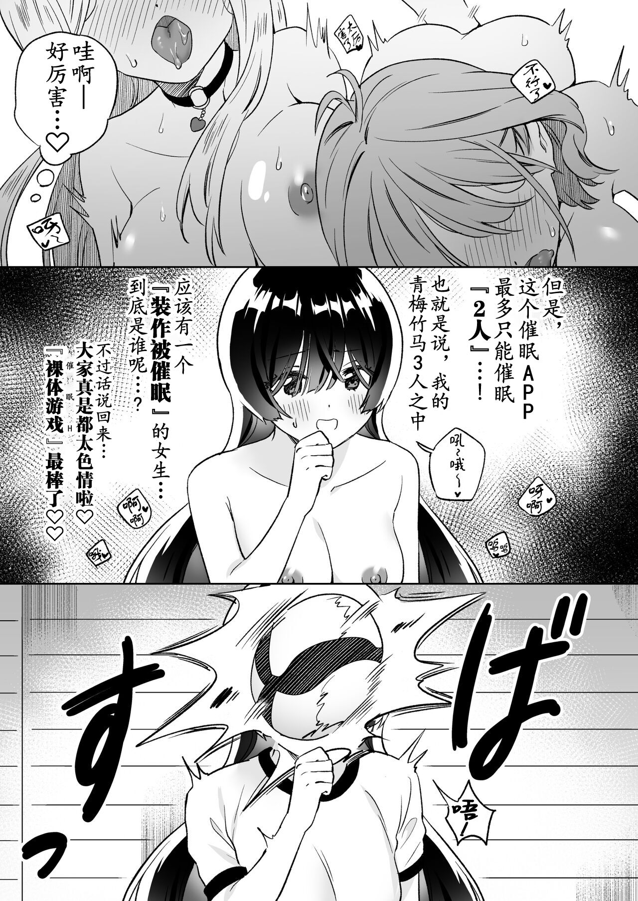 Minna de Ecchi na Yurikatsu Appli ~Ee!? Kono Naka ni Kakattenai Musume ga Iru!?~2 | 让大家一起百合的催眠APP~诶!?有人没被催眠吗!? 2 page 9 full