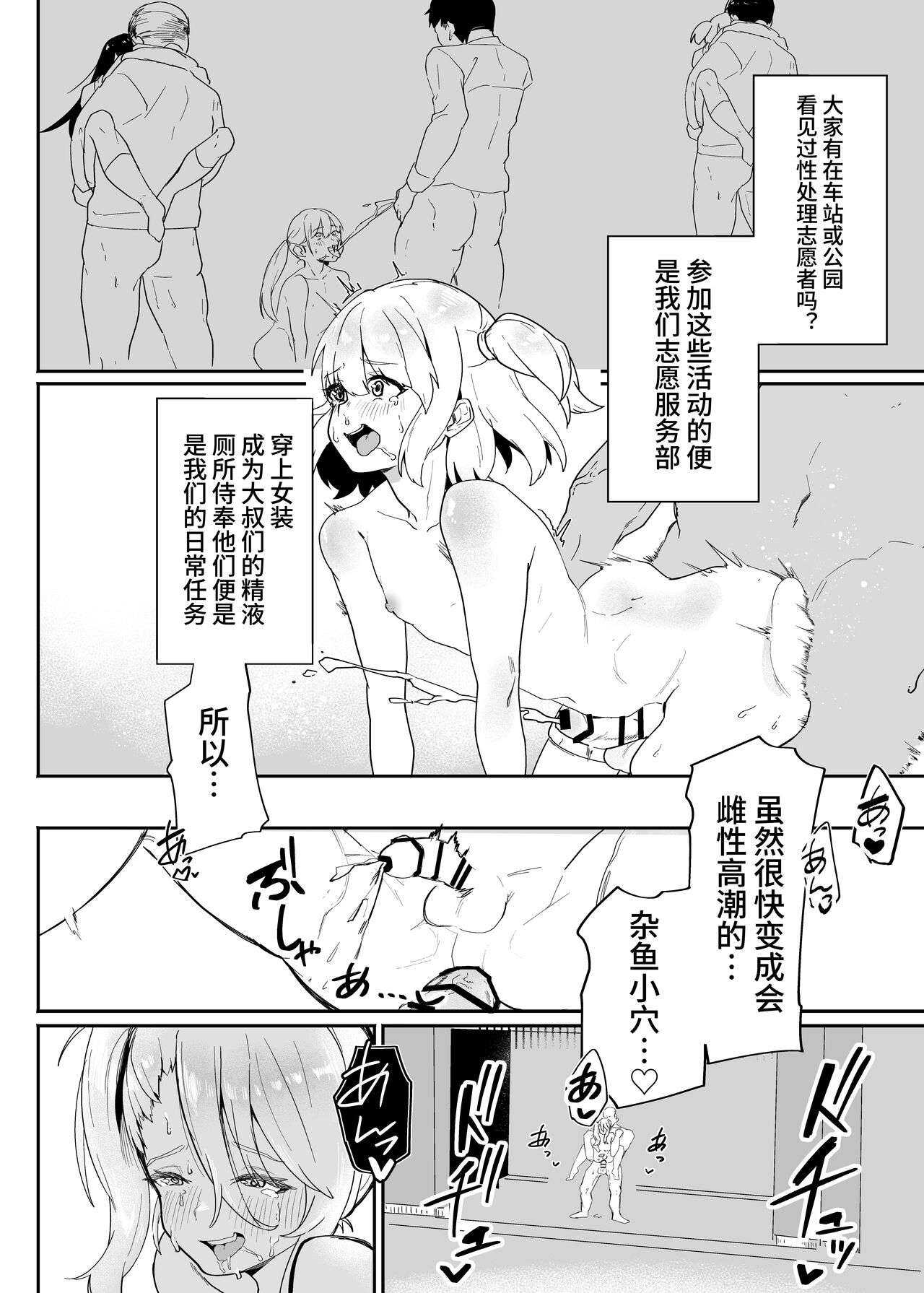 Danshi Gakusei Mesu Ochi Seishori Volunteer 中文翻译 page 1 full