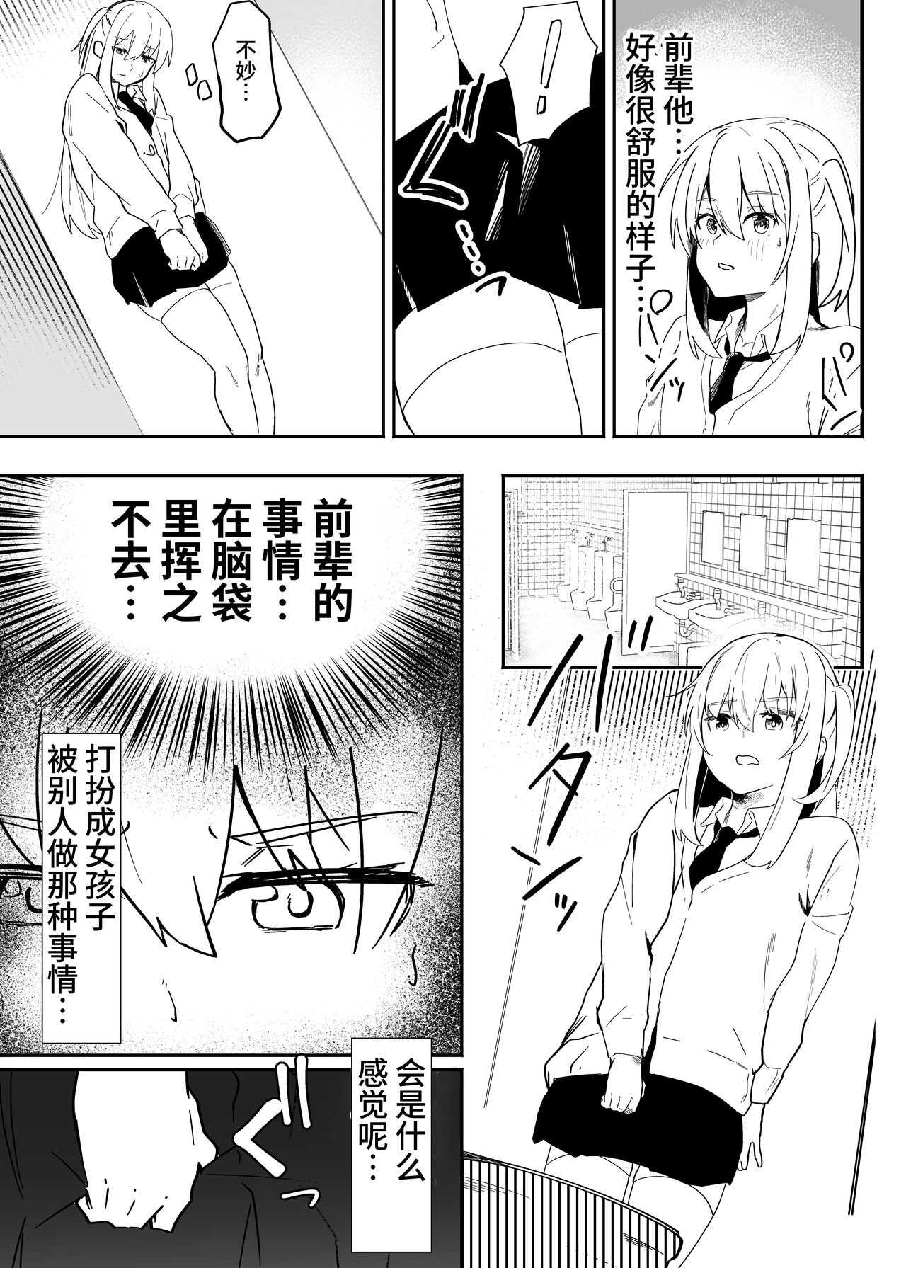 Danshi Gakusei Mesu Ochi Seishori Volunteer 中文翻译 page 10 full