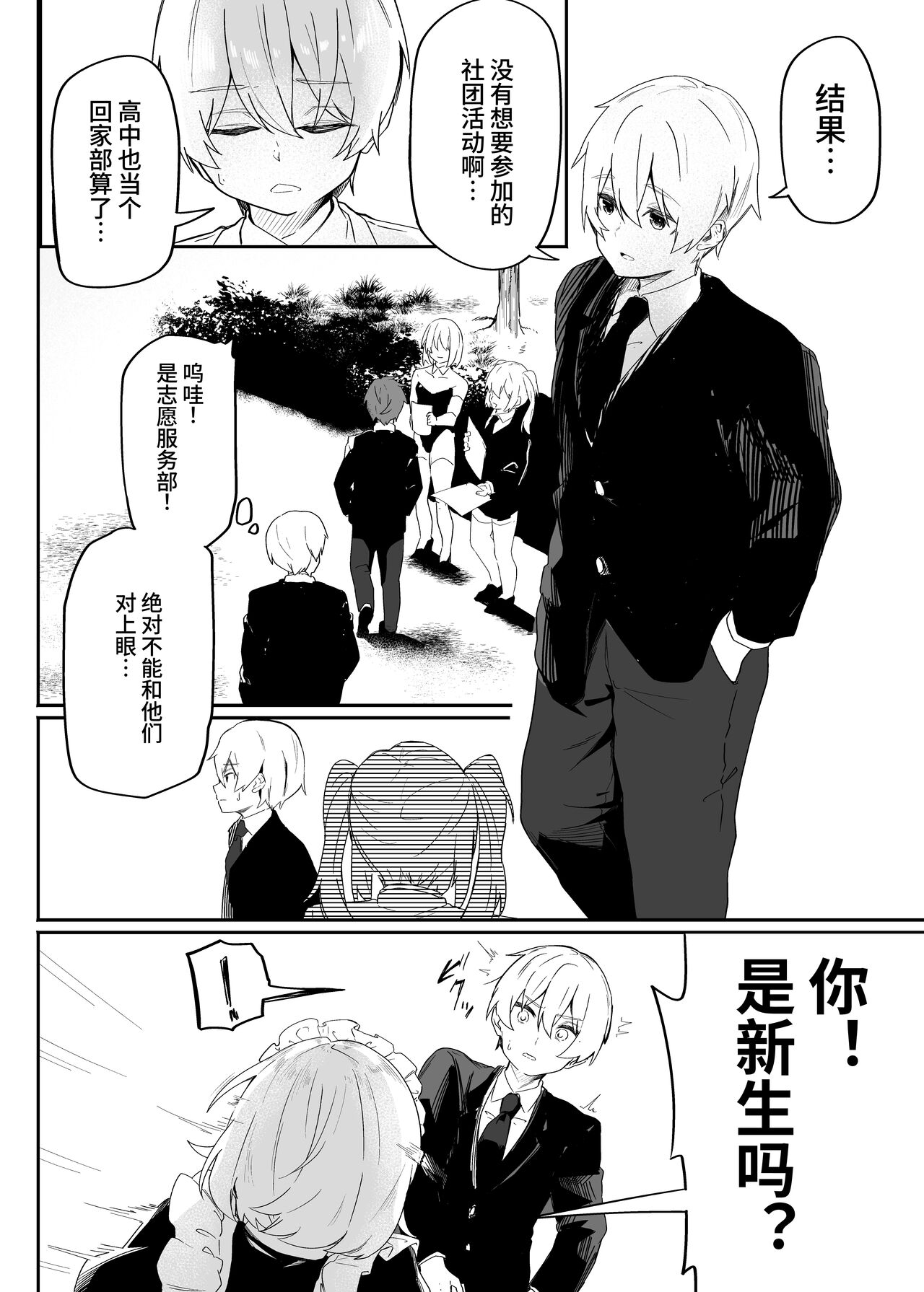 Danshi Gakusei Mesu Ochi Seishori Volunteer 中文翻译 page 3 full