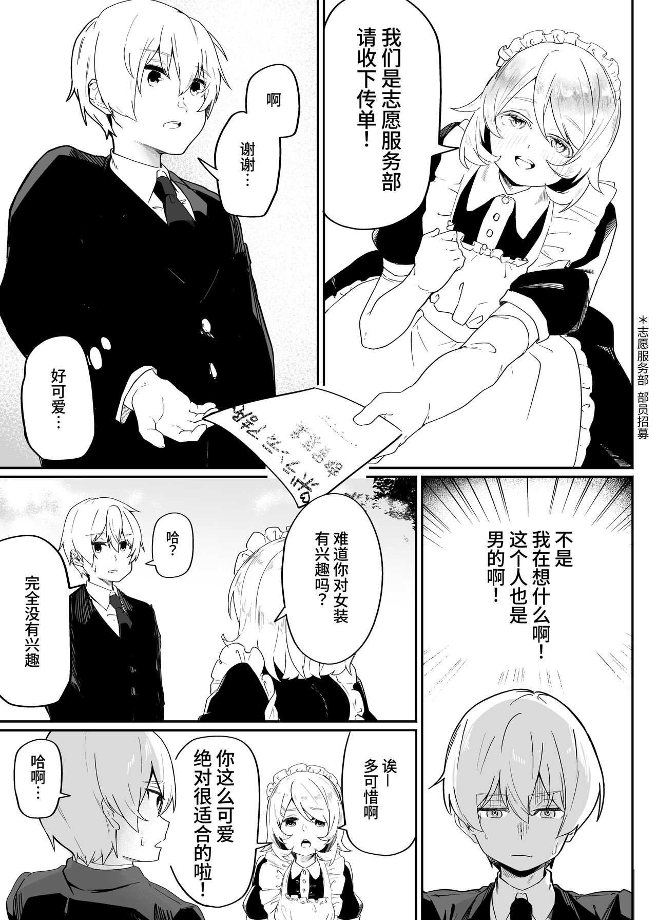 Danshi Gakusei Mesu Ochi Seishori Volunteer 中文翻译 page 4 full