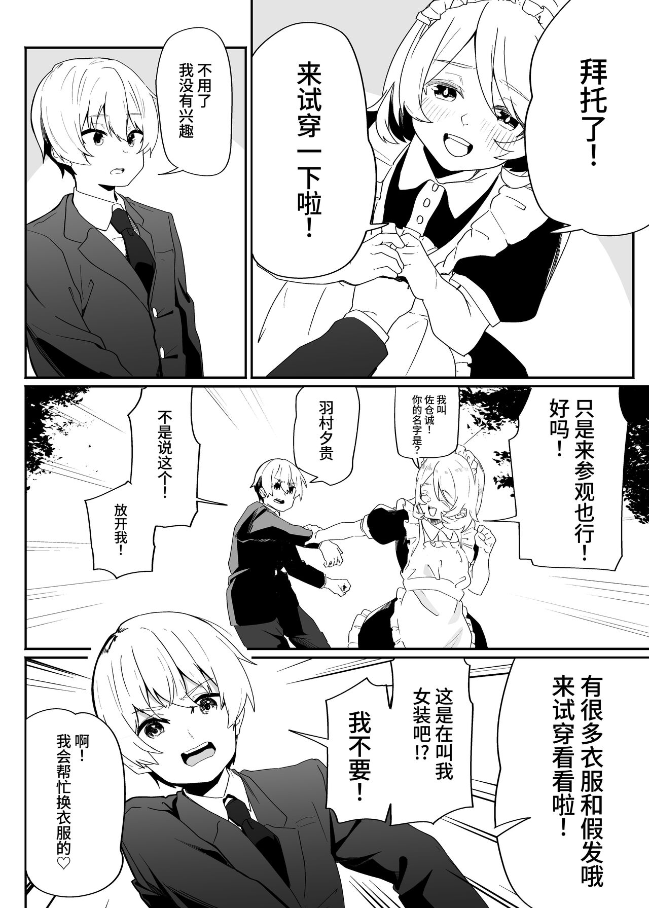 Danshi Gakusei Mesu Ochi Seishori Volunteer 中文翻译 page 5 full