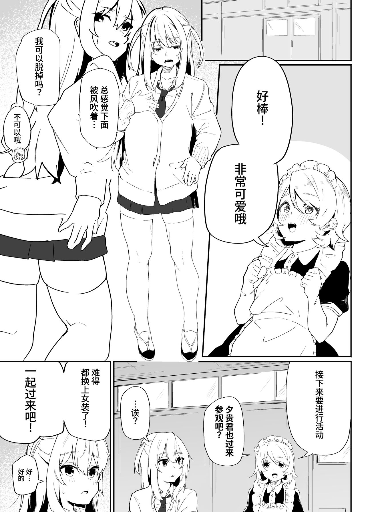 Danshi Gakusei Mesu Ochi Seishori Volunteer 中文翻译 page 6 full