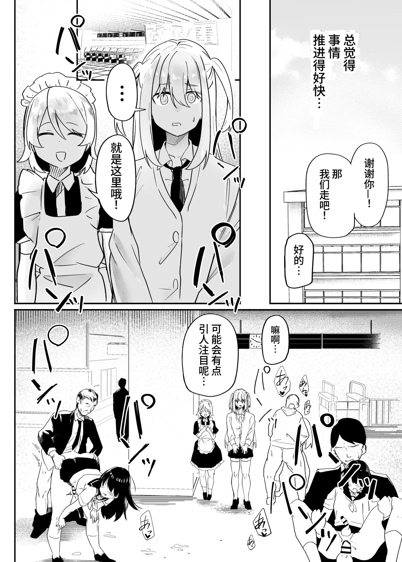 Danshi Gakusei Mesu Ochi Seishori Volunteer 中文翻译 page 7 full