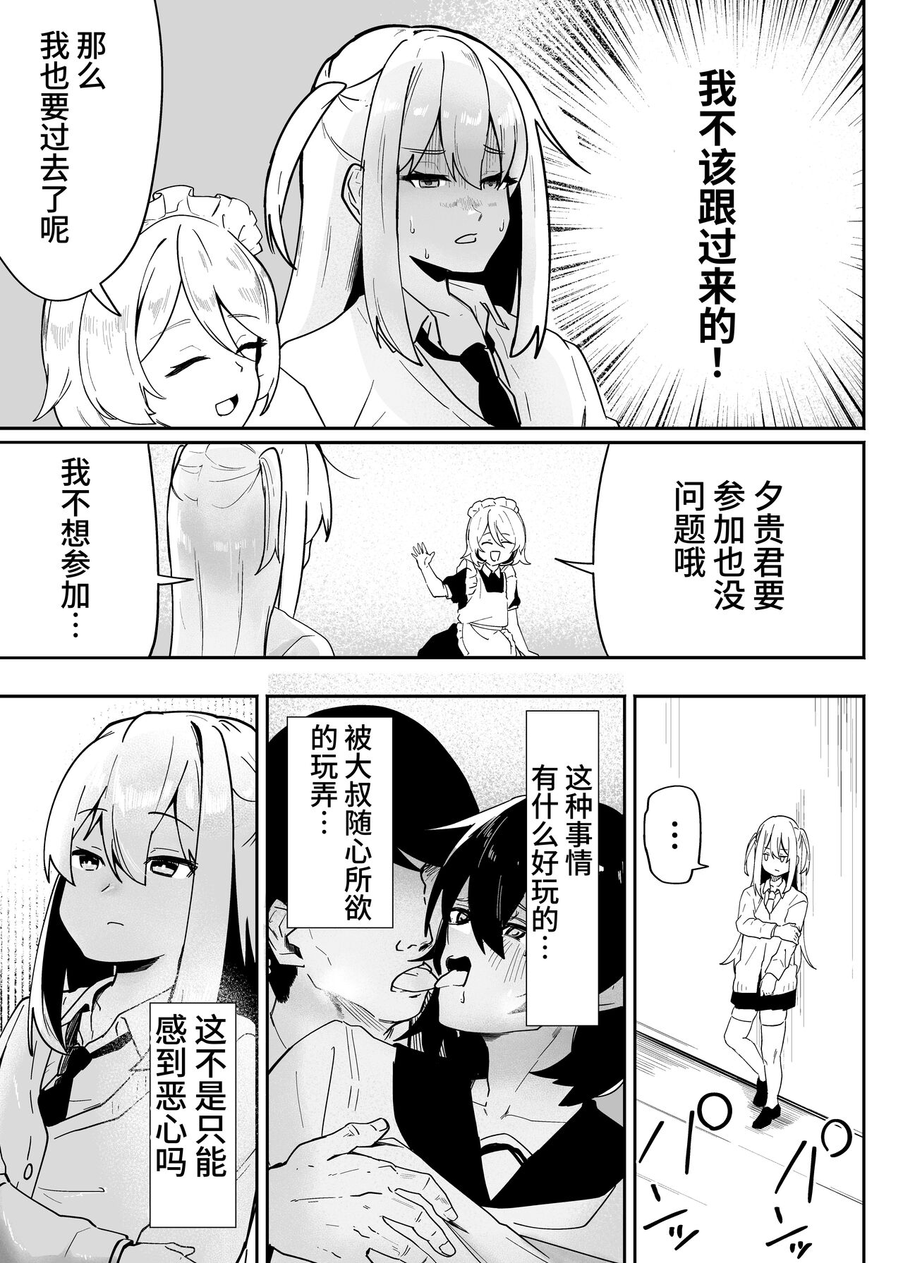 Danshi Gakusei Mesu Ochi Seishori Volunteer 中文翻译 page 8 full