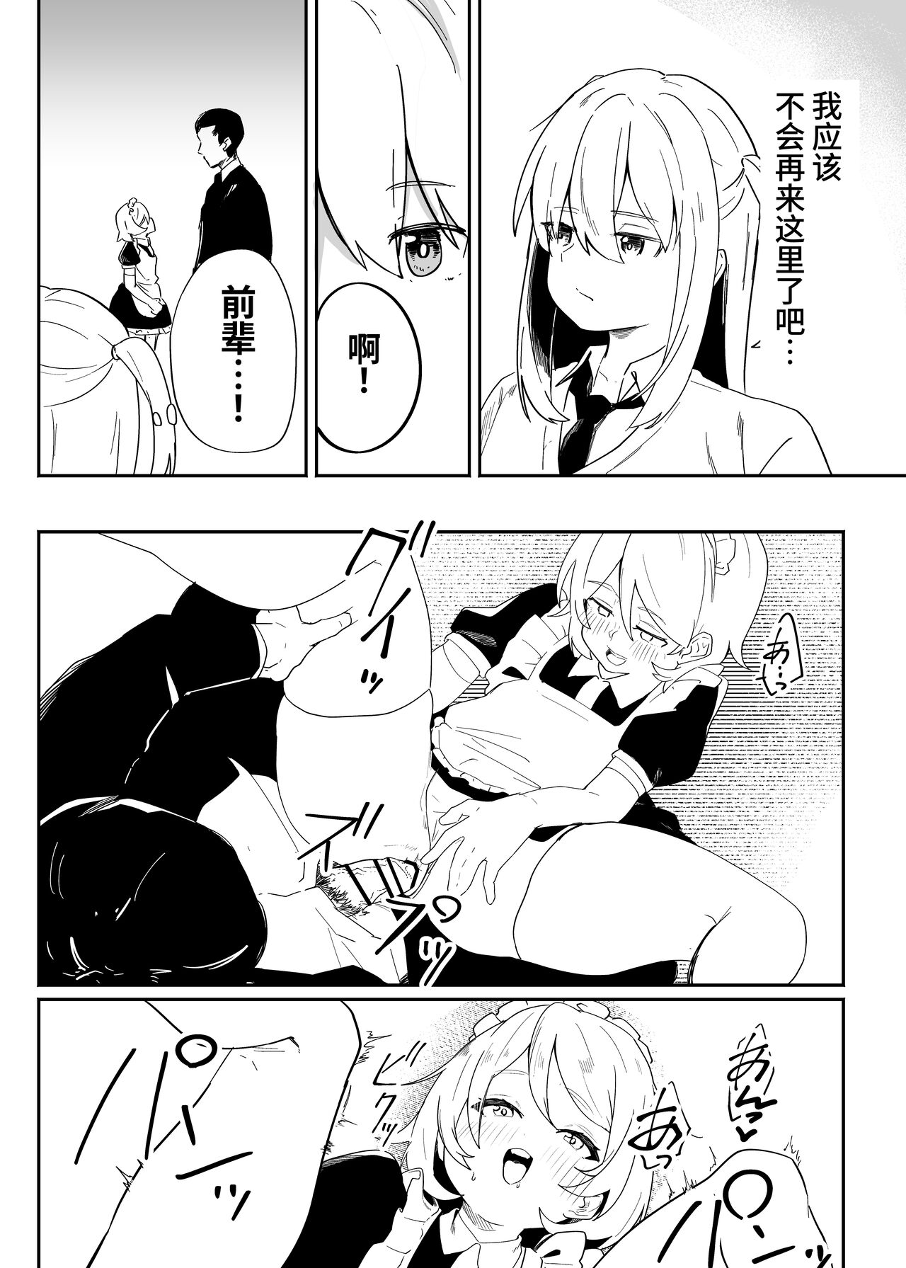 Danshi Gakusei Mesu Ochi Seishori Volunteer 中文翻译 page 9 full