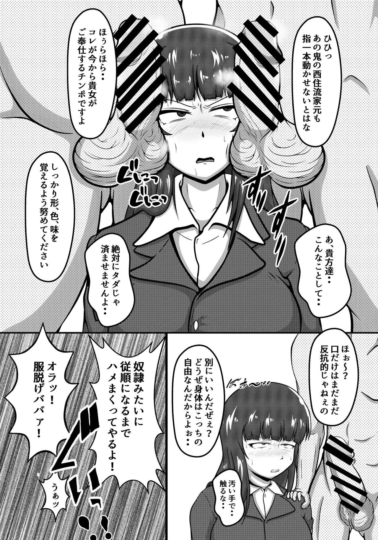 Iemoto Jigoken: The Stain Birth Arc page 5 full