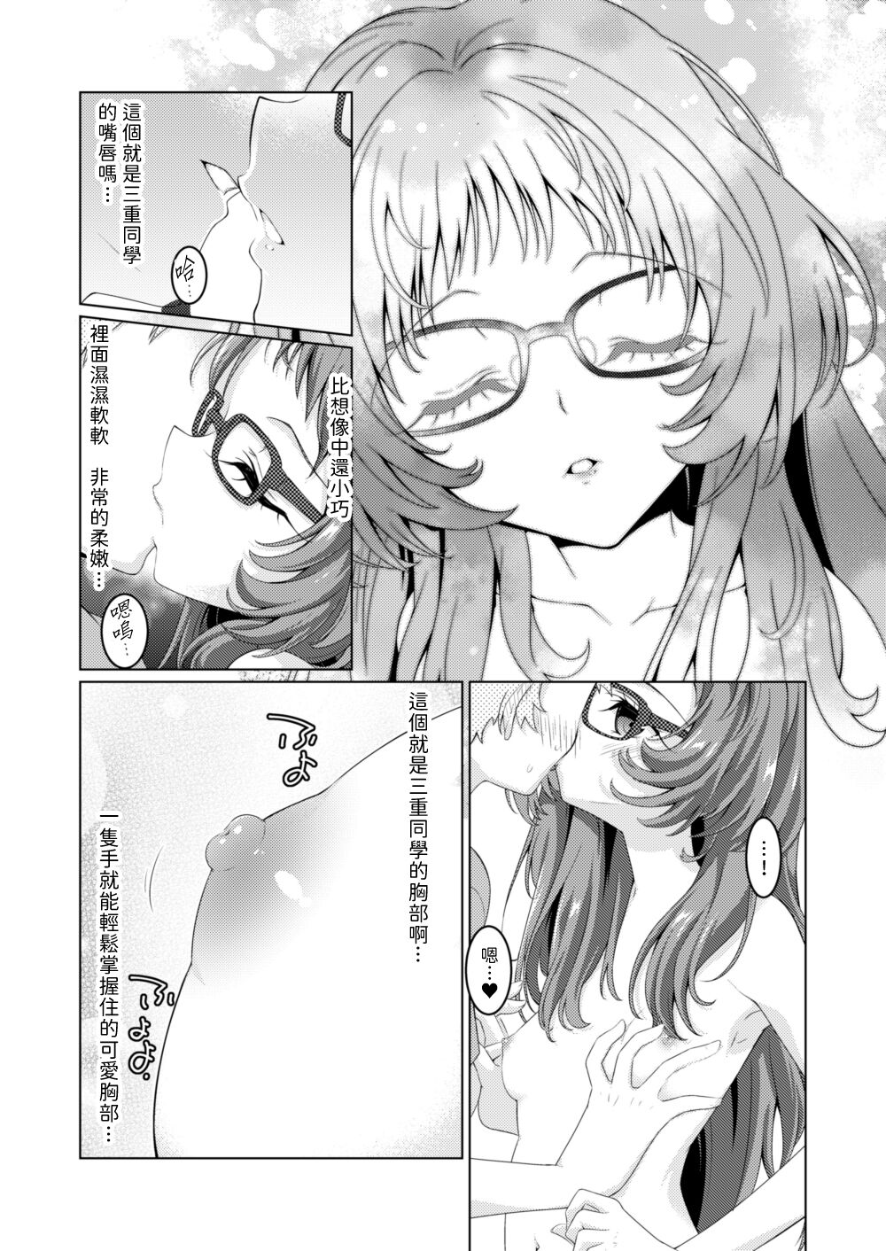 ○miedayo? page 9 full