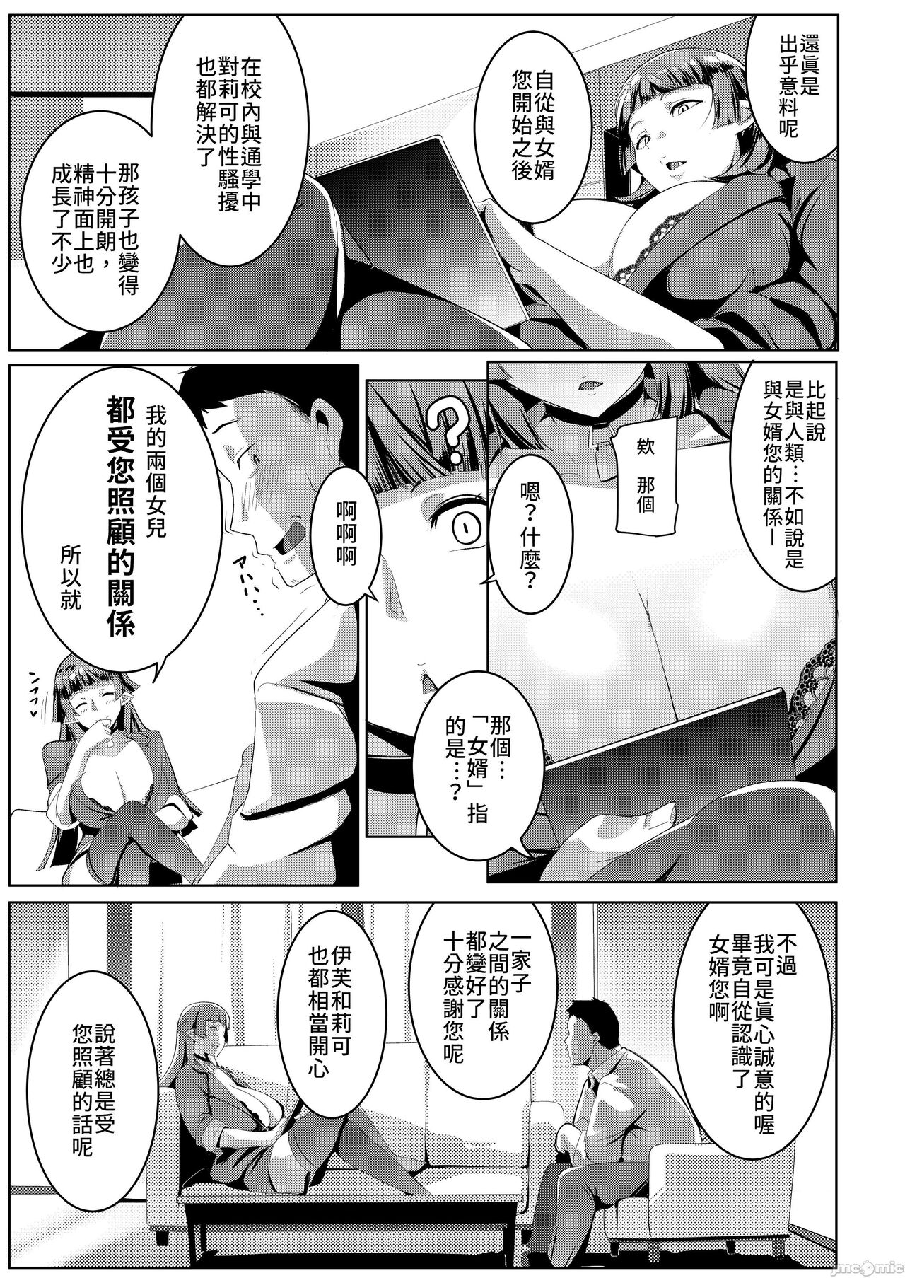 兽人义妹3 page 7 full