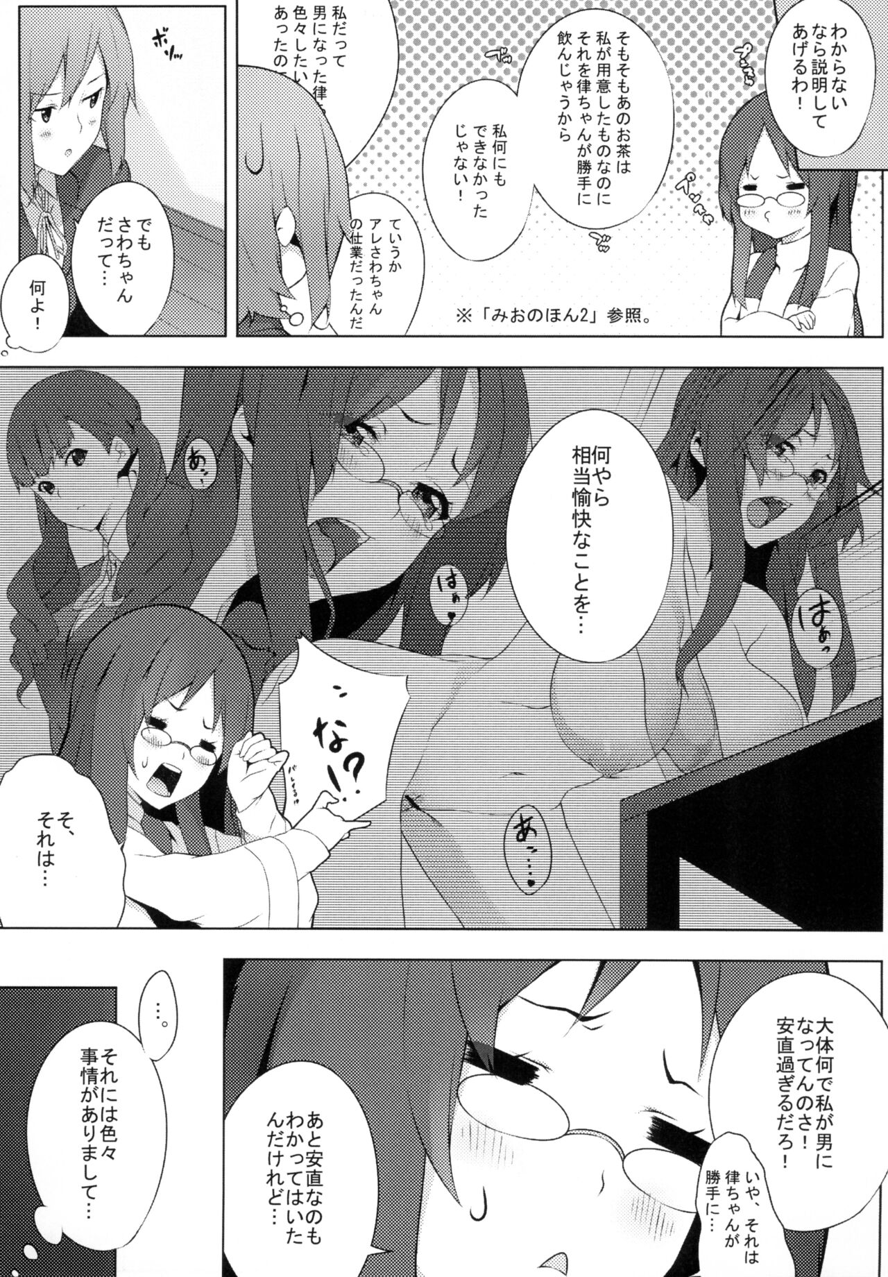 the book of "mio" 3 page 5 full