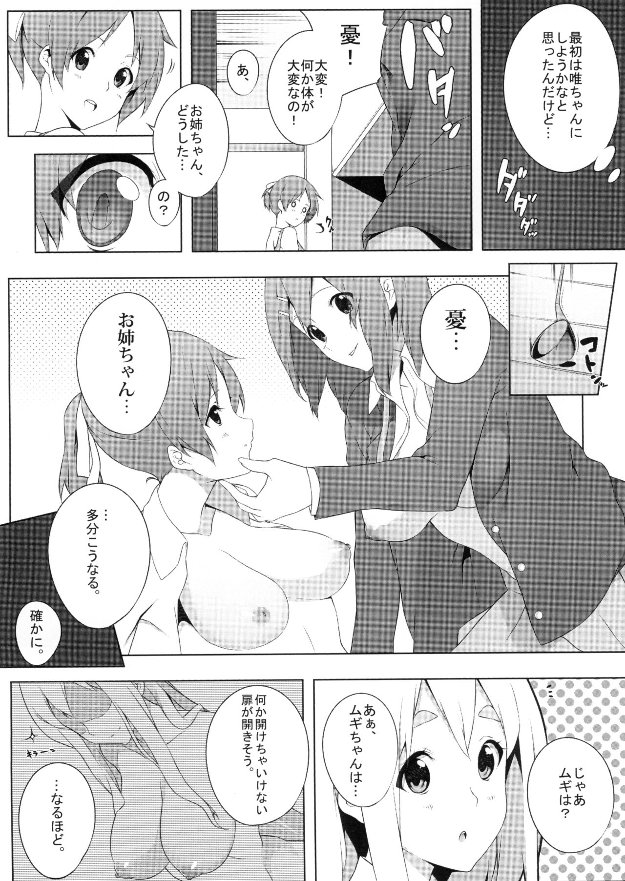 the book of "mio" 3 page 6 full