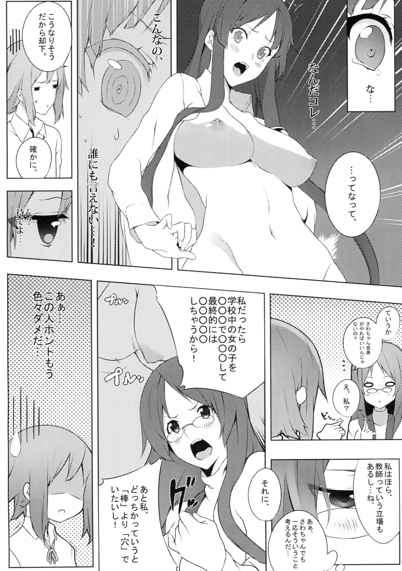 the book of "mio" 3 page 8 full