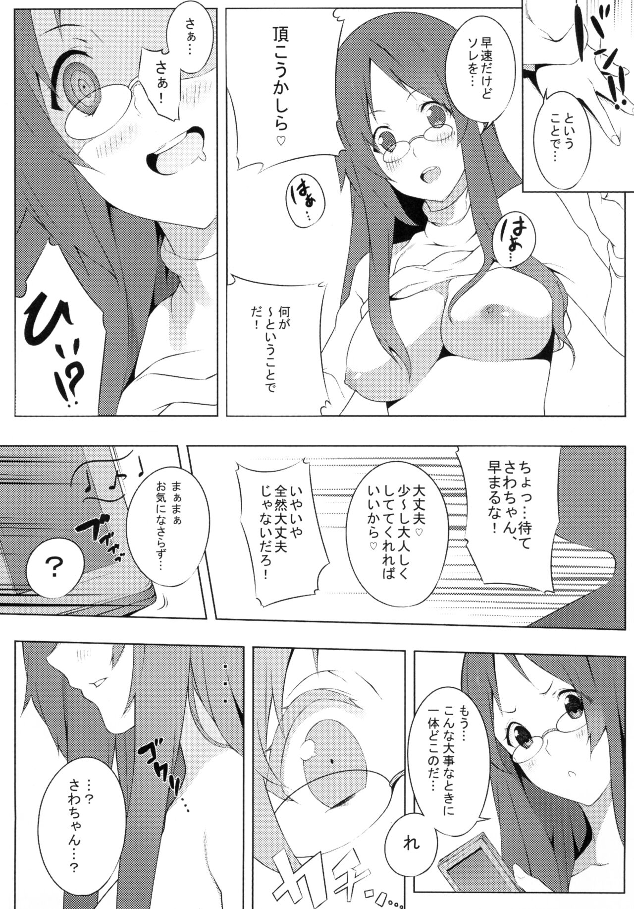 the book of "mio" 3 page 9 full