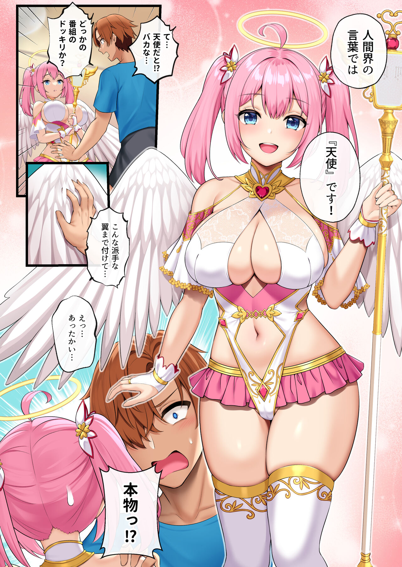 Tenshi-tachi ga Doinran AV Joyuu ni Natta Hi page 7 full