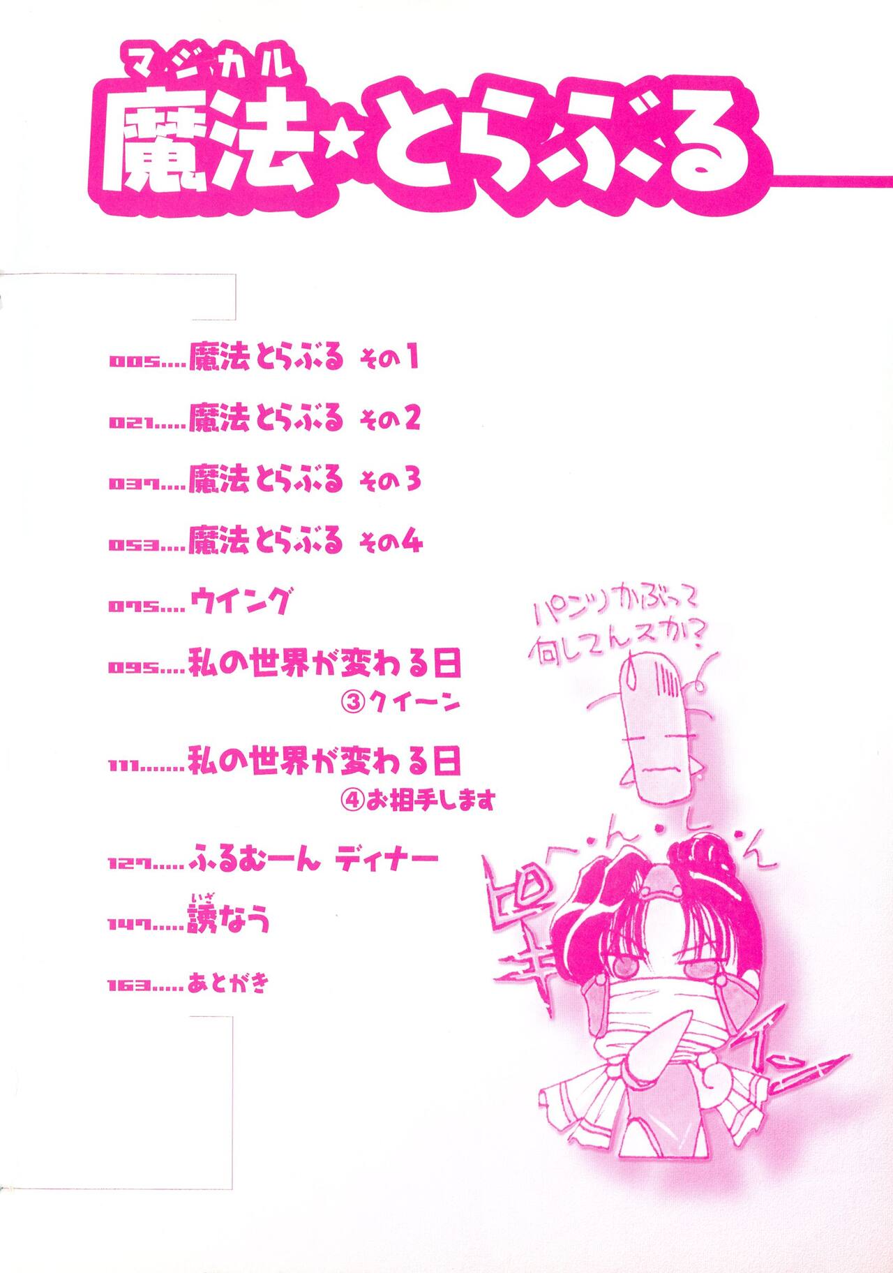 Mahou Trouble page 4 full