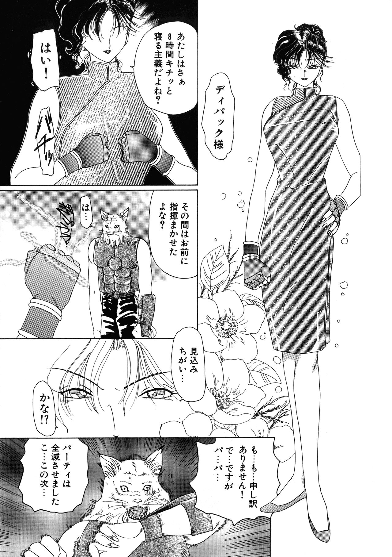 Mahou Trouble page 9 full