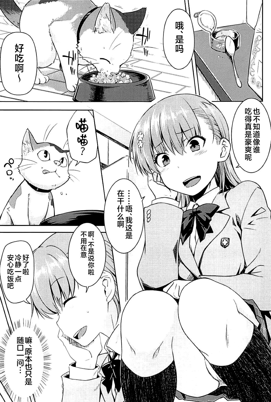 Sweet Snow page 4 full