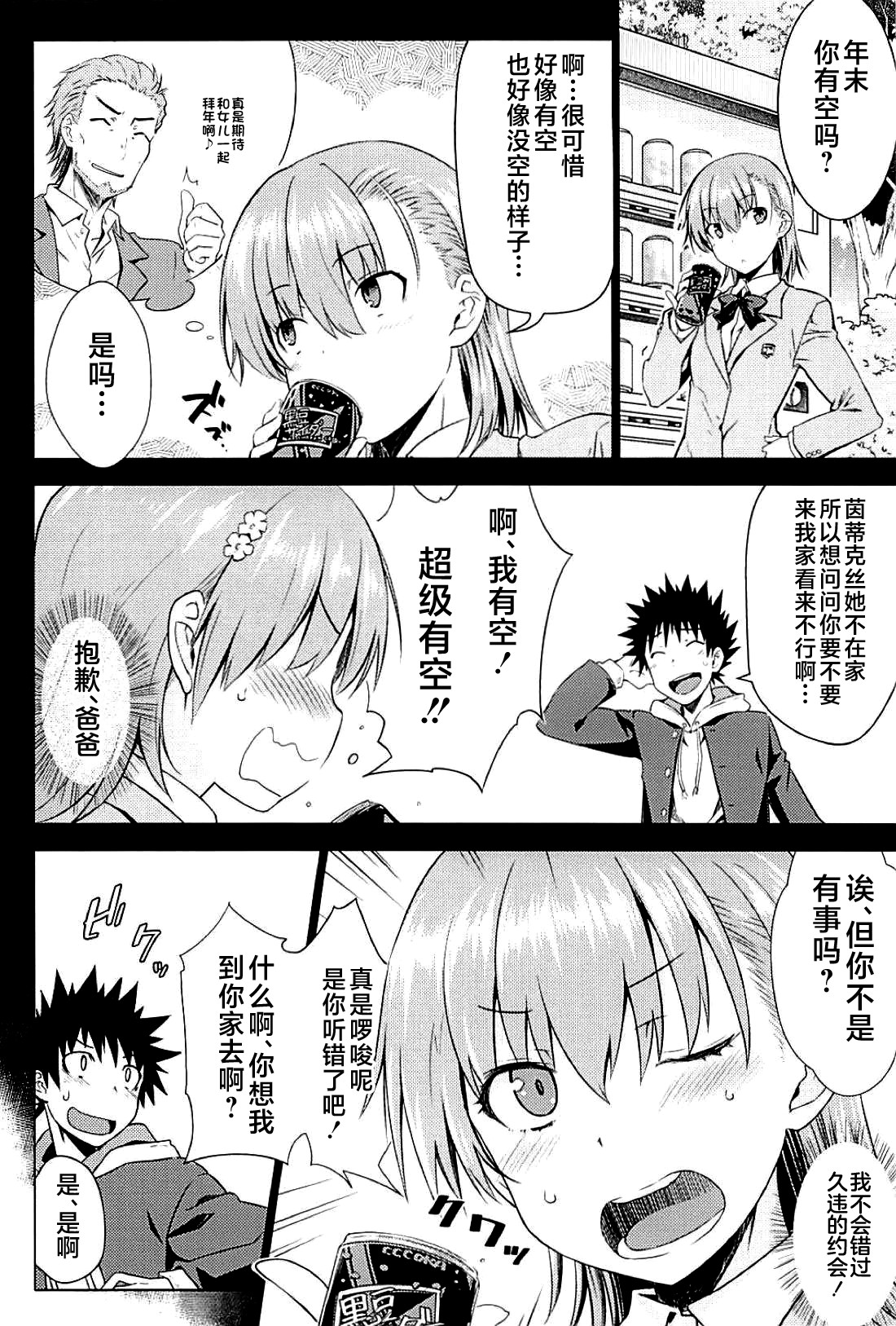 Sweet Snow page 5 full