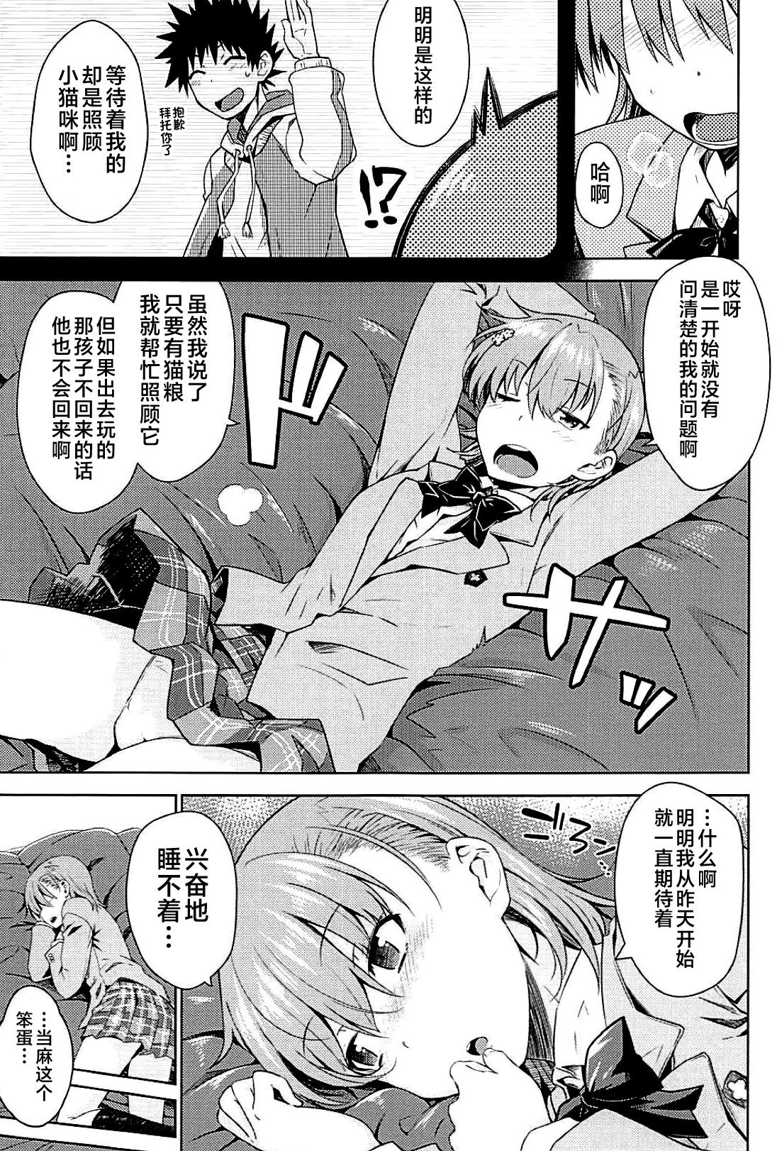 Sweet Snow page 6 full